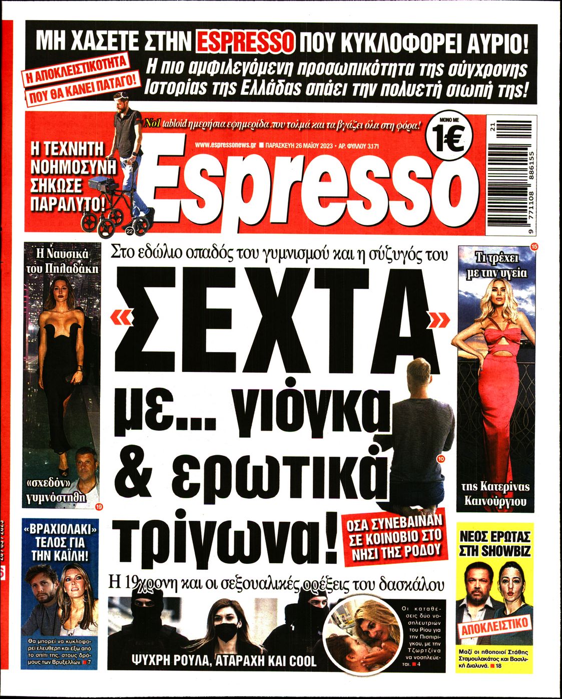 Εξώφυλο εφημερίδας ESPRESSO 2023-05-26