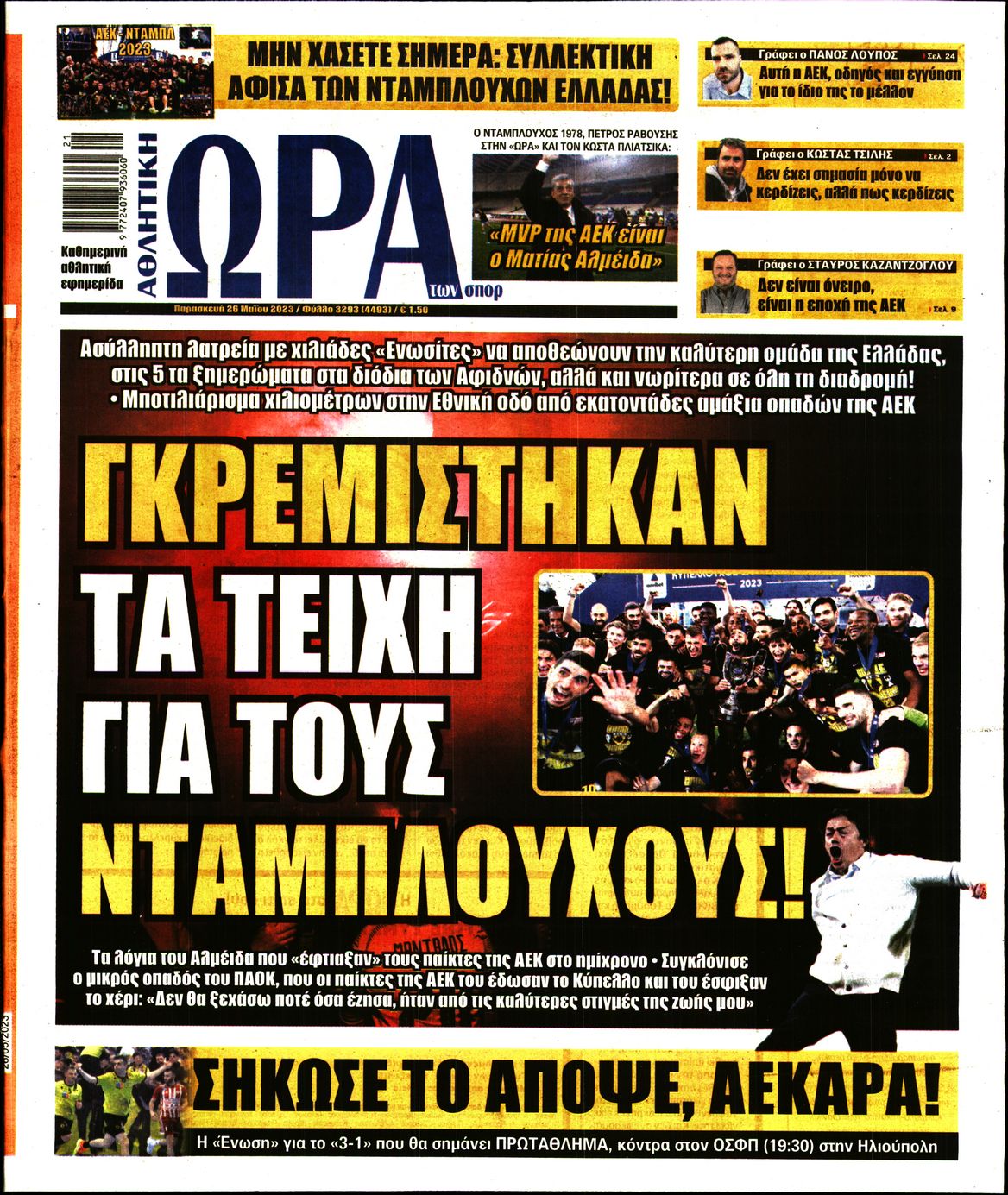 Εξώφυλο εφημερίδας ΩΡΑ ΓΙΑ ΣΠΟΡ Thu, 25 May 2023 21:00:00 GMT