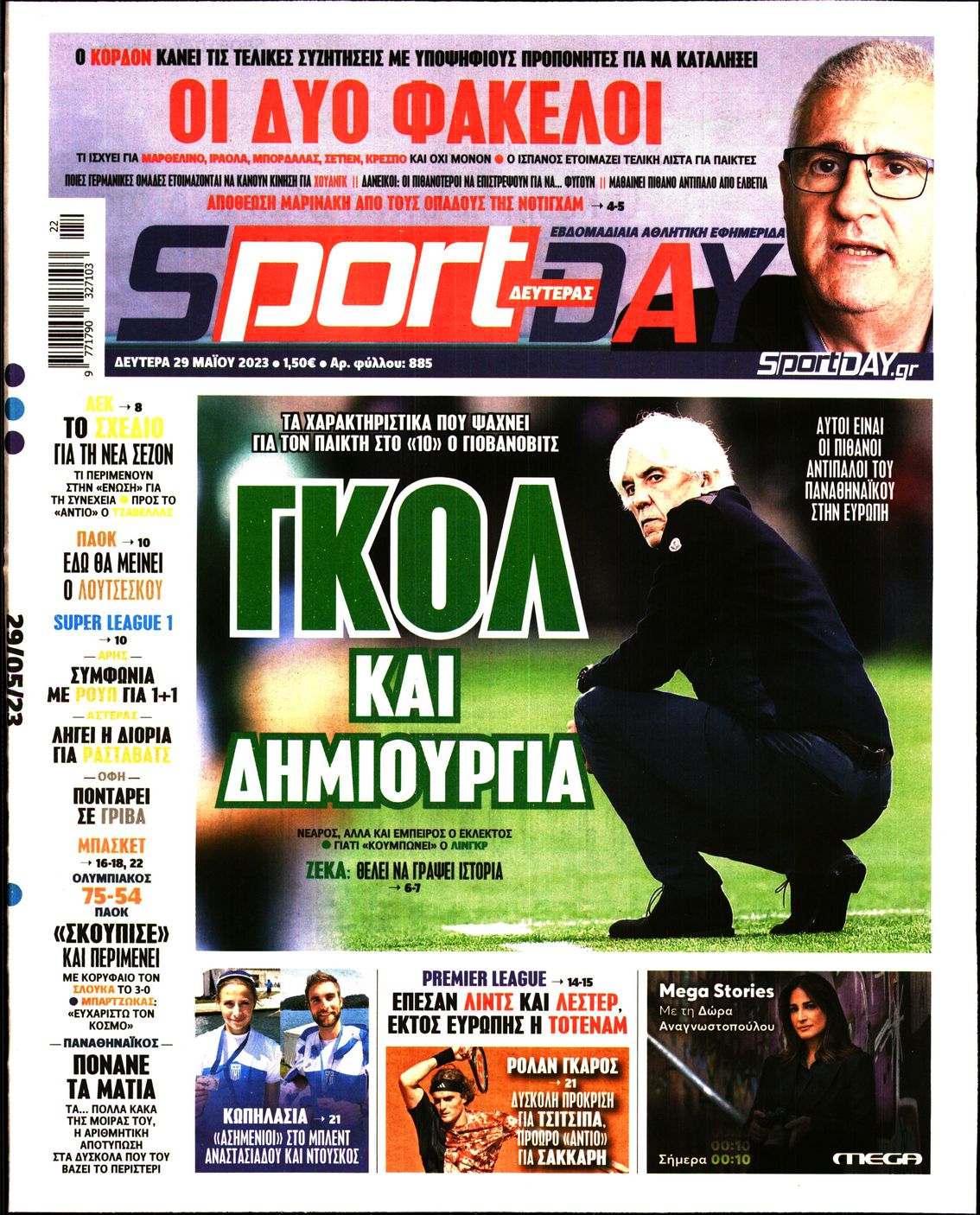 Εξώφυλο εφημερίδας SPORTDAY Sun, 28 May 2023 21:00:00 GMT