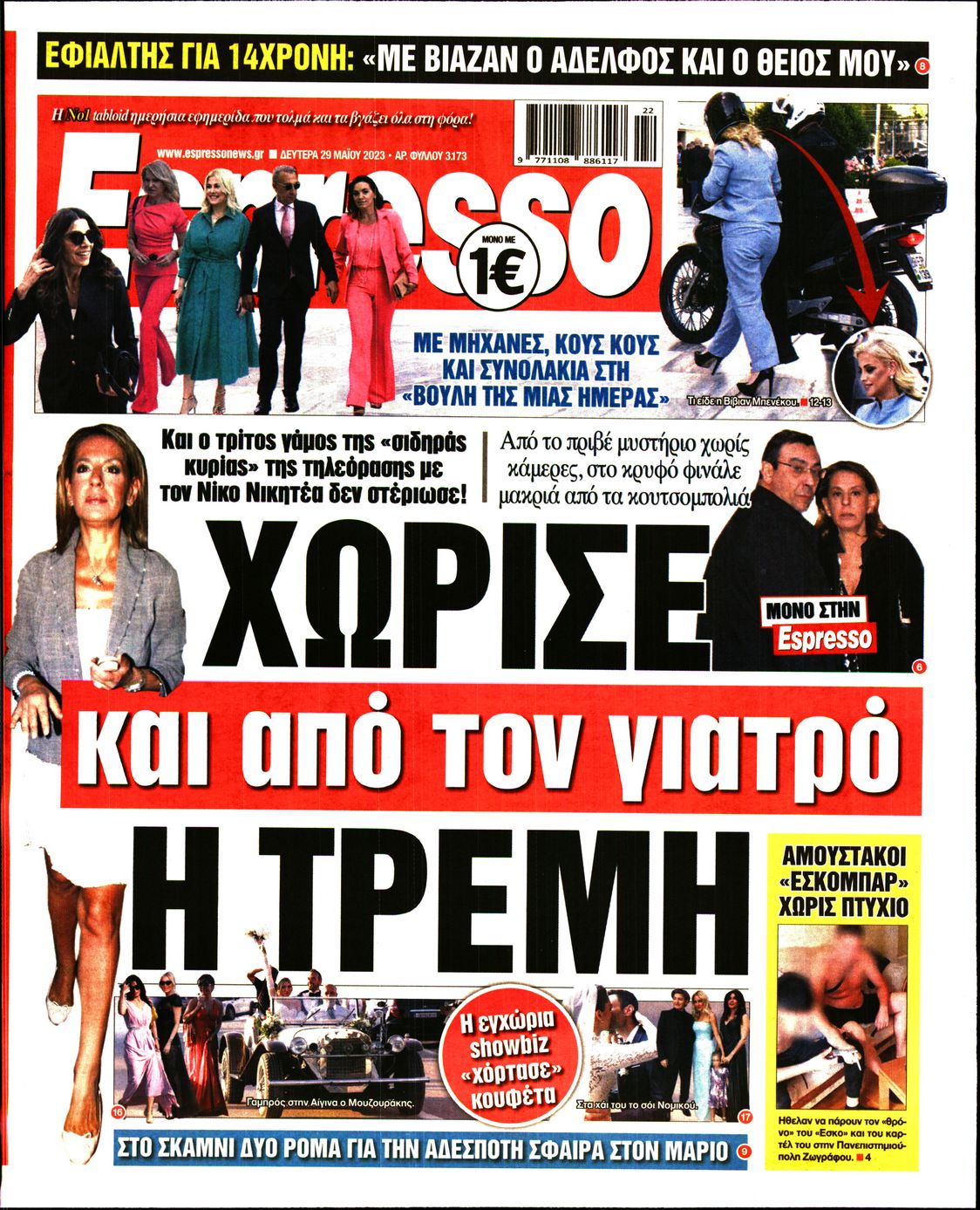 Εξώφυλο εφημερίδας ESPRESSO 2023-05-29