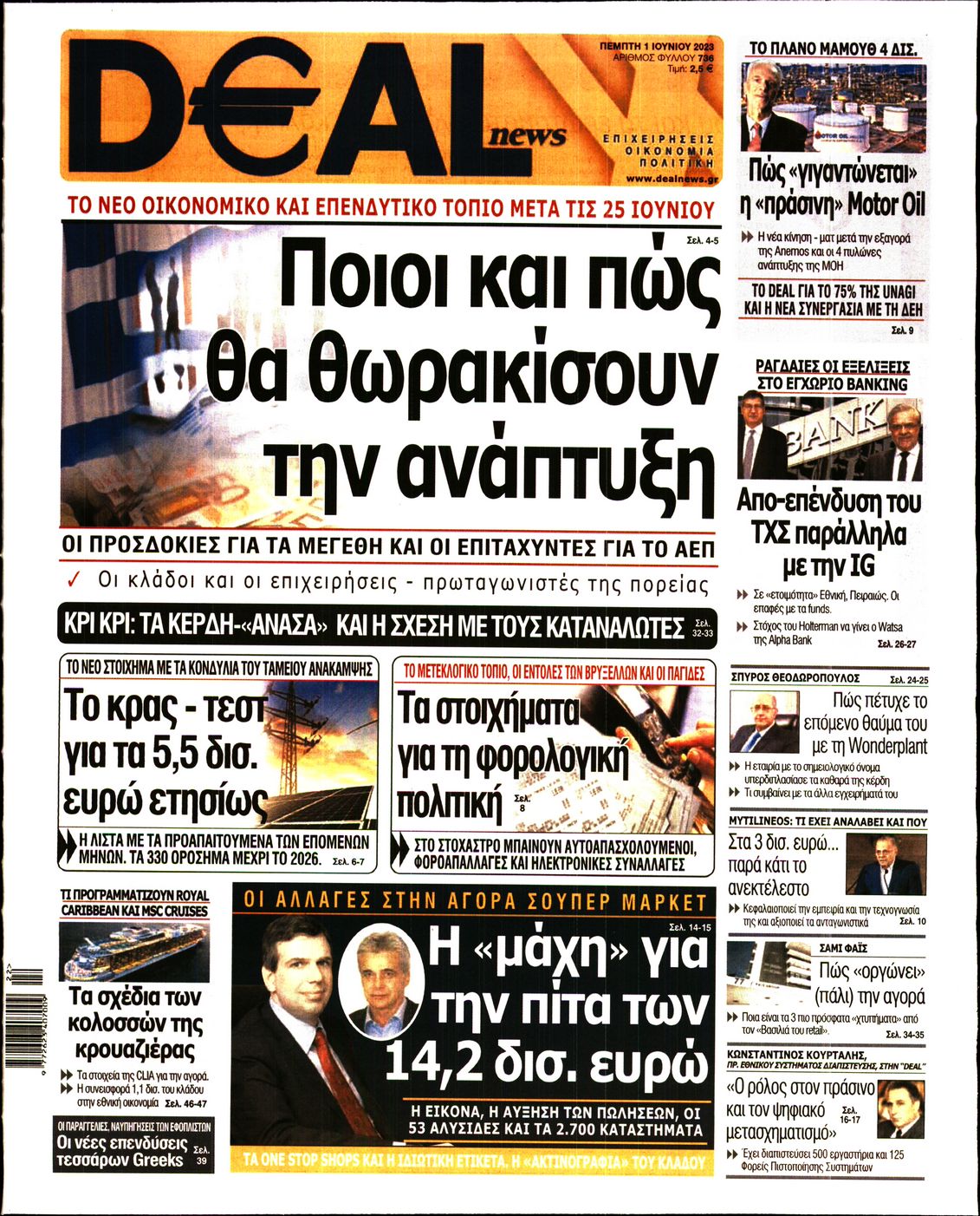 Εξώφυλο εφημερίδας DEAL NEWS Wed, 31 May 2023 21:00:00 GMT