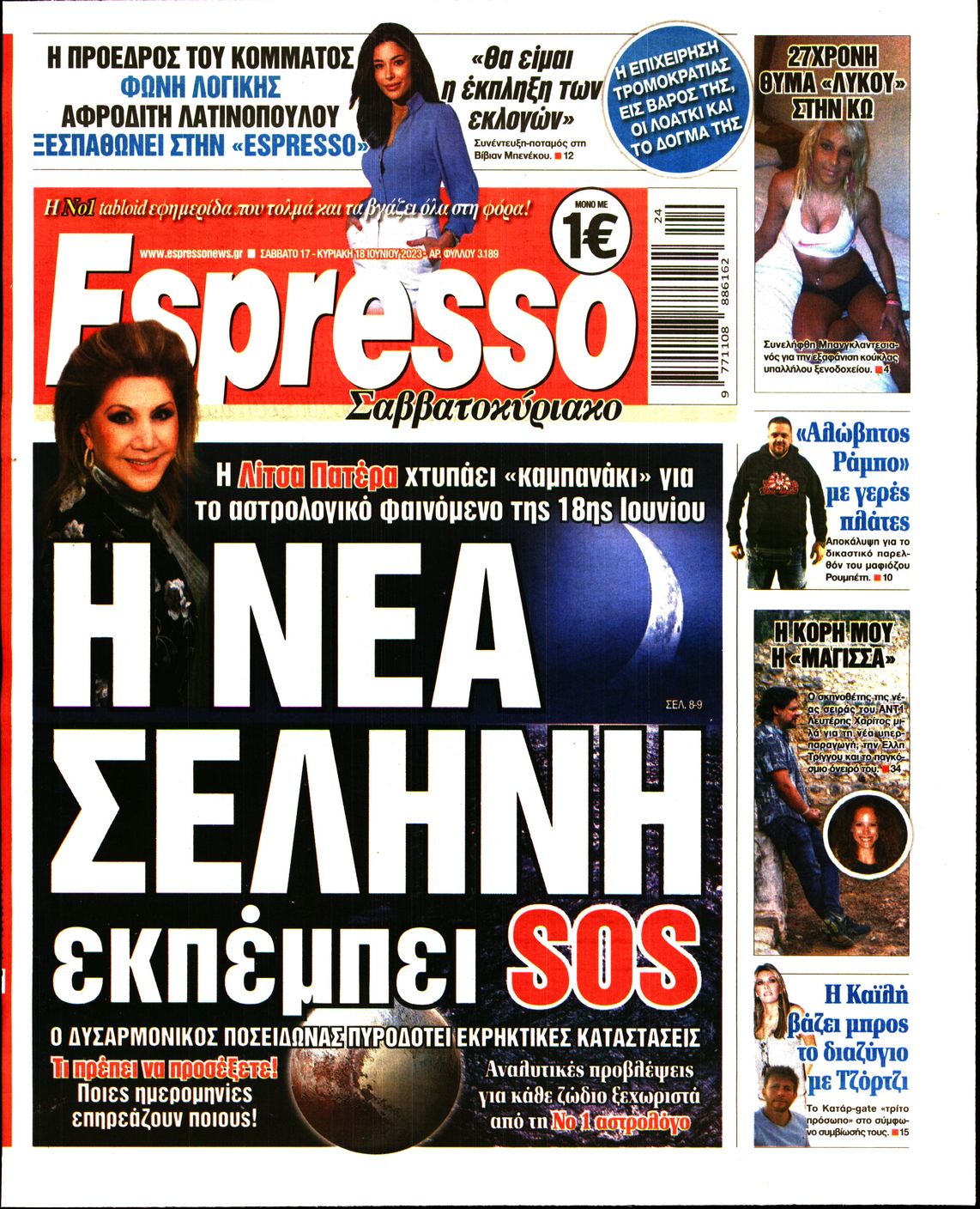 Εξώφυλο εφημερίδας ESPRESSO Fri, 16 Jun 2023 21:00:00 GMT