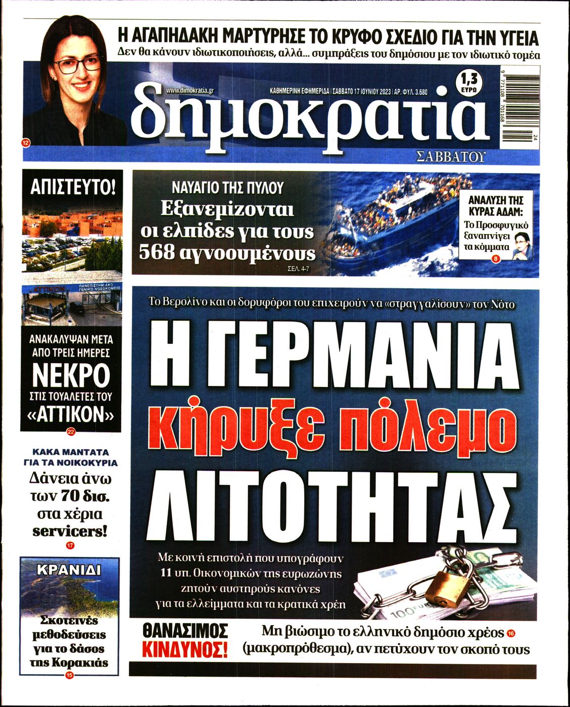 Εξώφυλο εφημερίδας ΔΗΜΟΚΡΑΤΙΑ Fri, 16 Jun 2023 21:00:00 GMT