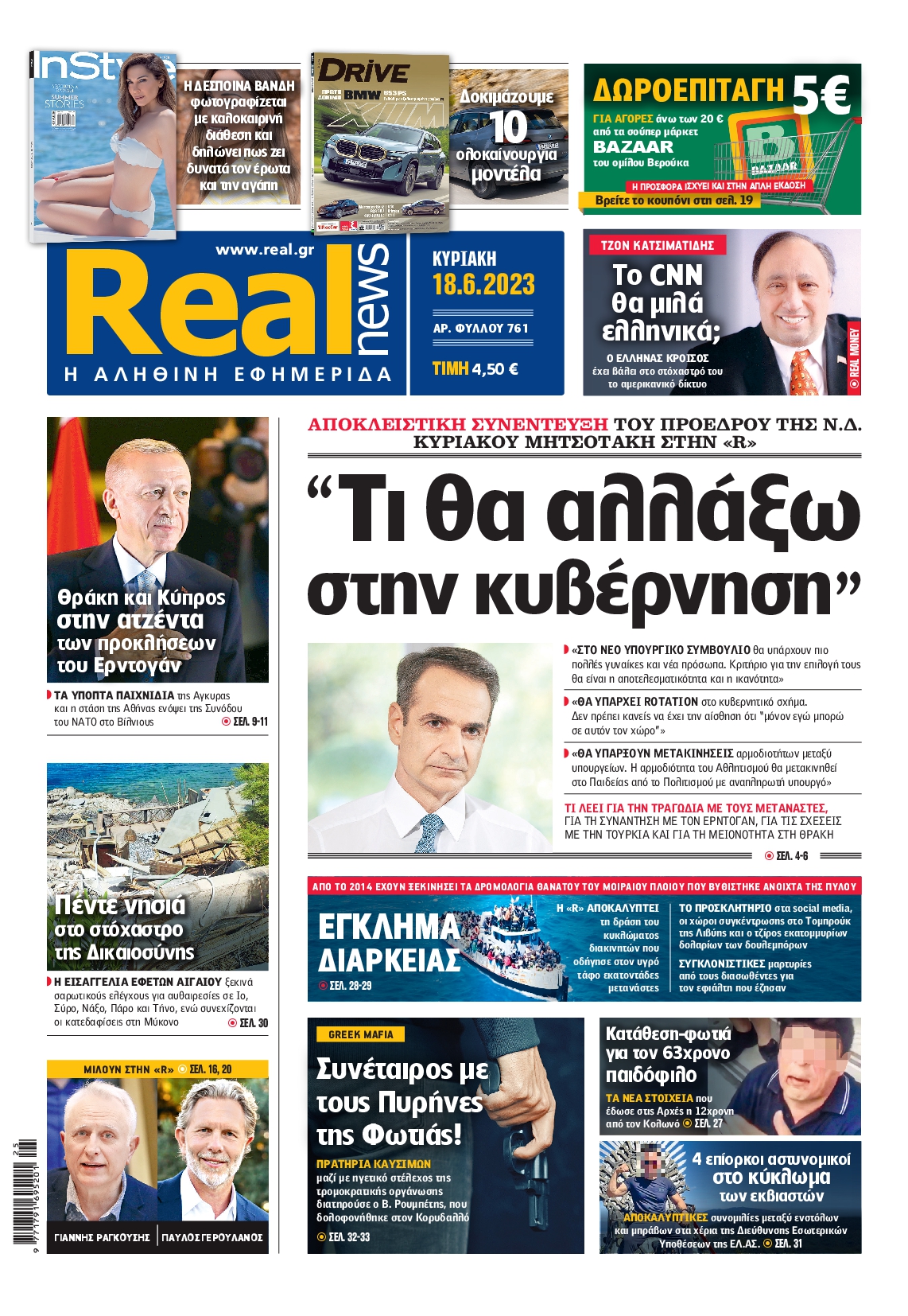 Εξώφυλο εφημερίδας REAL NEWS 2023-06-18