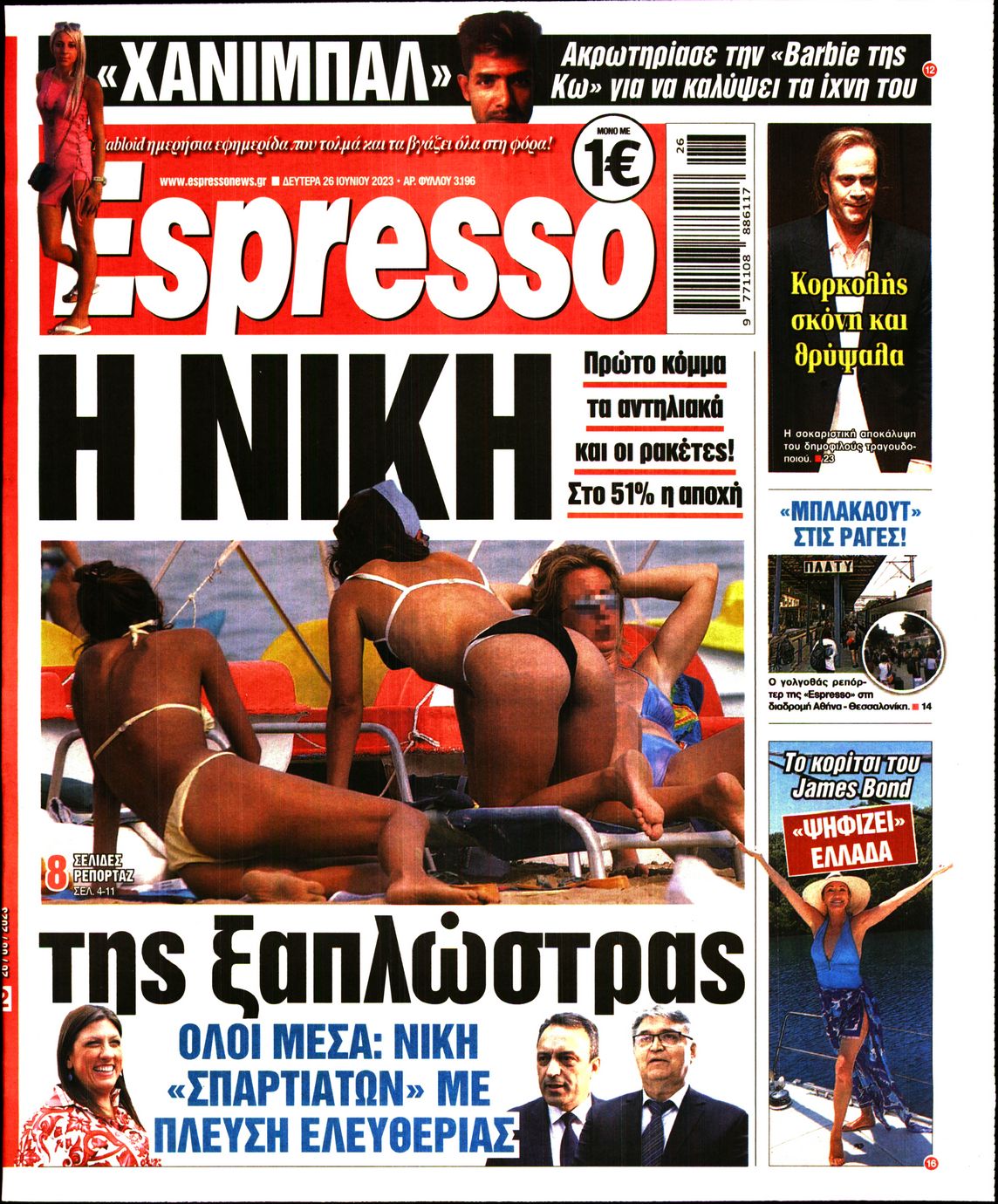 Εξώφυλο εφημερίδας ESPRESSO 2023-06-26