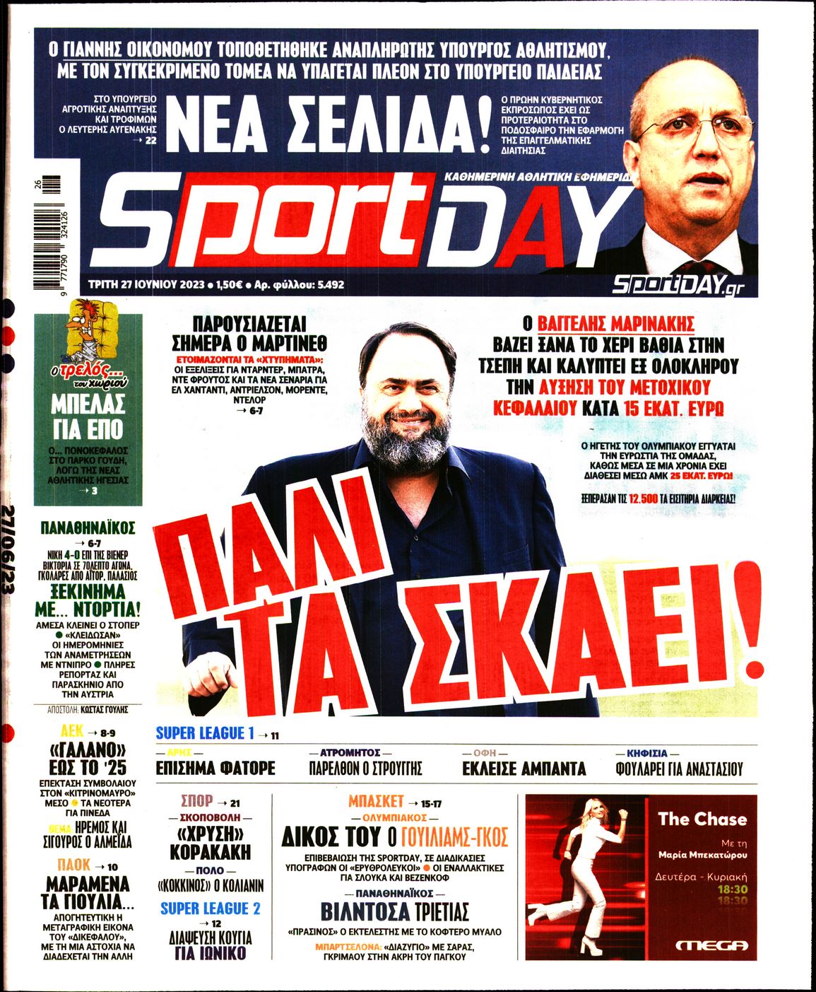 Εξώφυλο εφημερίδας SPORTDAY 2023-06-27