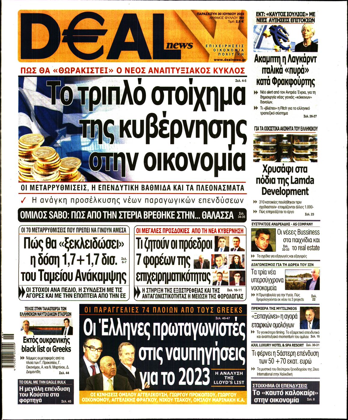 Εξώφυλο εφημερίδας DEAL NEWS 2023-06-30