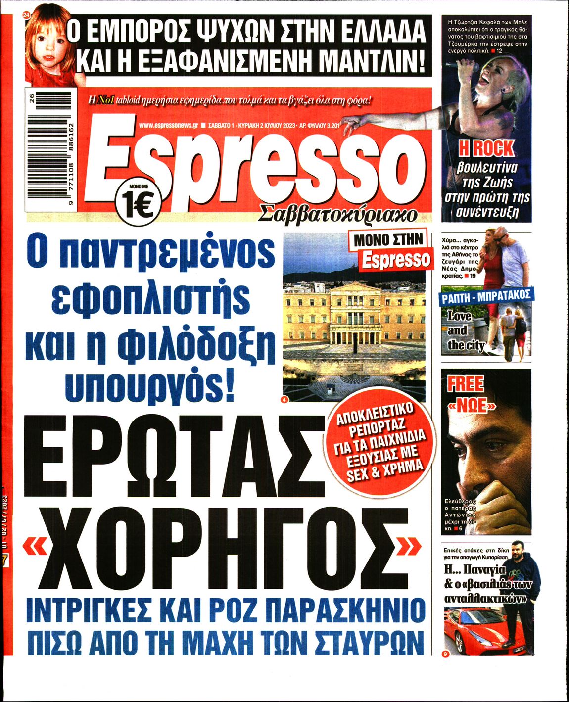 Εξώφυλο εφημερίδας ESPRESSO 2023-07-01