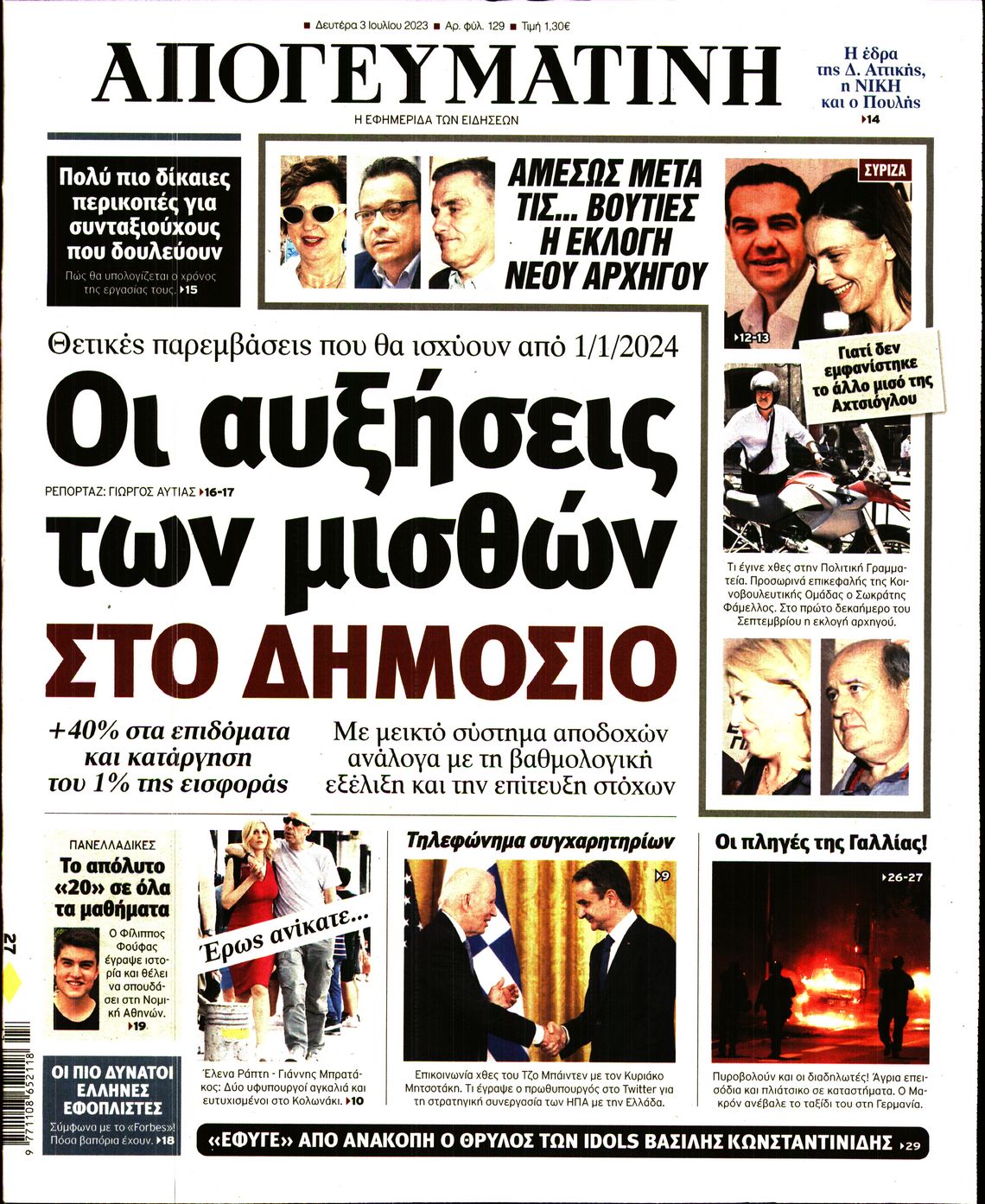 Εξώφυλο εφημερίδας ΑΠΟΓΕΥΜΑΤΙΝΗ Sun, 02 Jul 2023 21:00:00 GMT