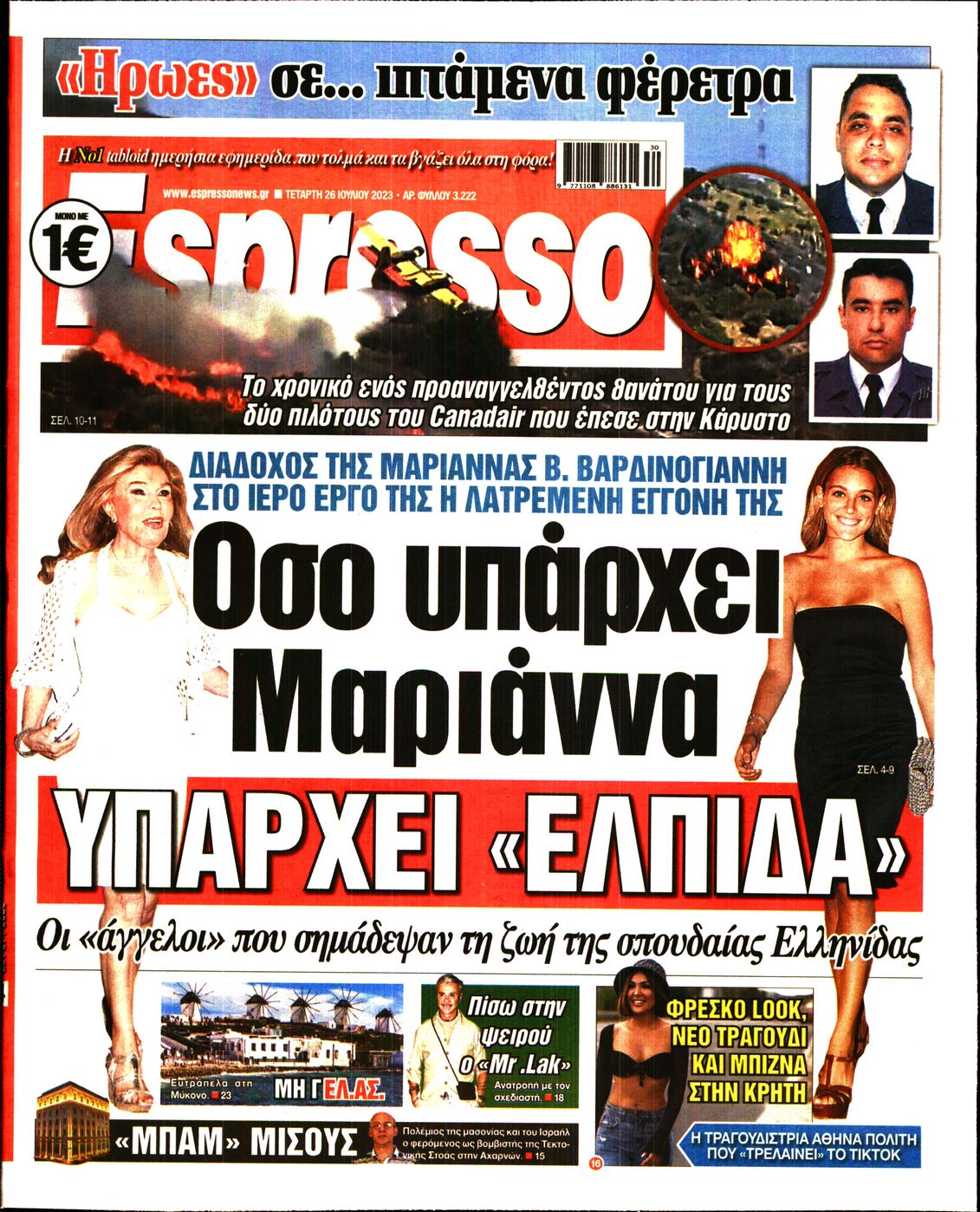 Εξώφυλο εφημερίδας ESPRESSO 2023-07-26