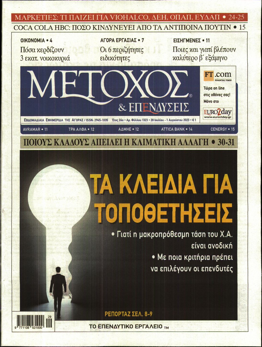 Εξώφυλο εφημερίδας ΜΕΤΟΧΟΣ 2023-07-28