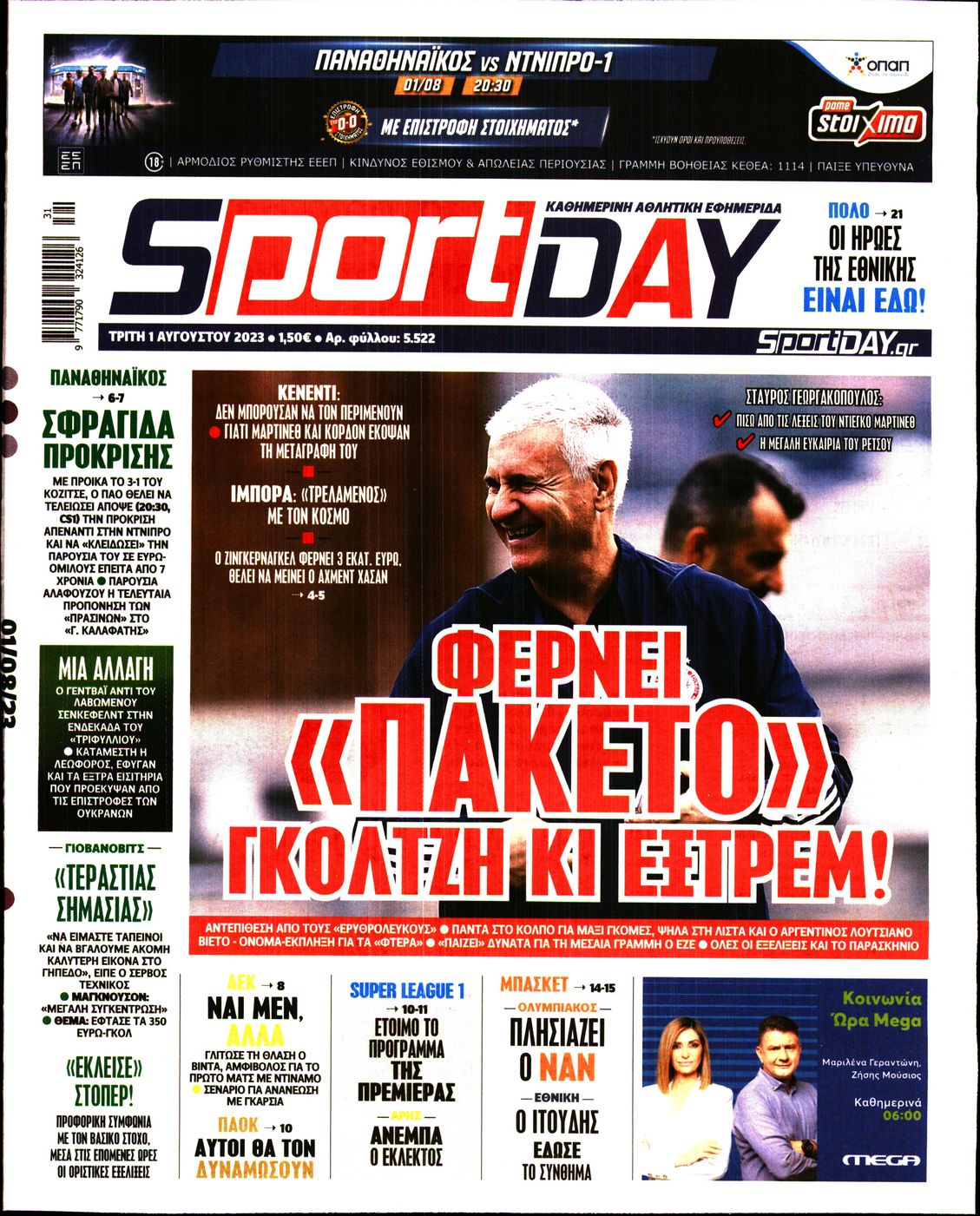 Εξώφυλο εφημερίδας SPORTDAY 2023-08-01