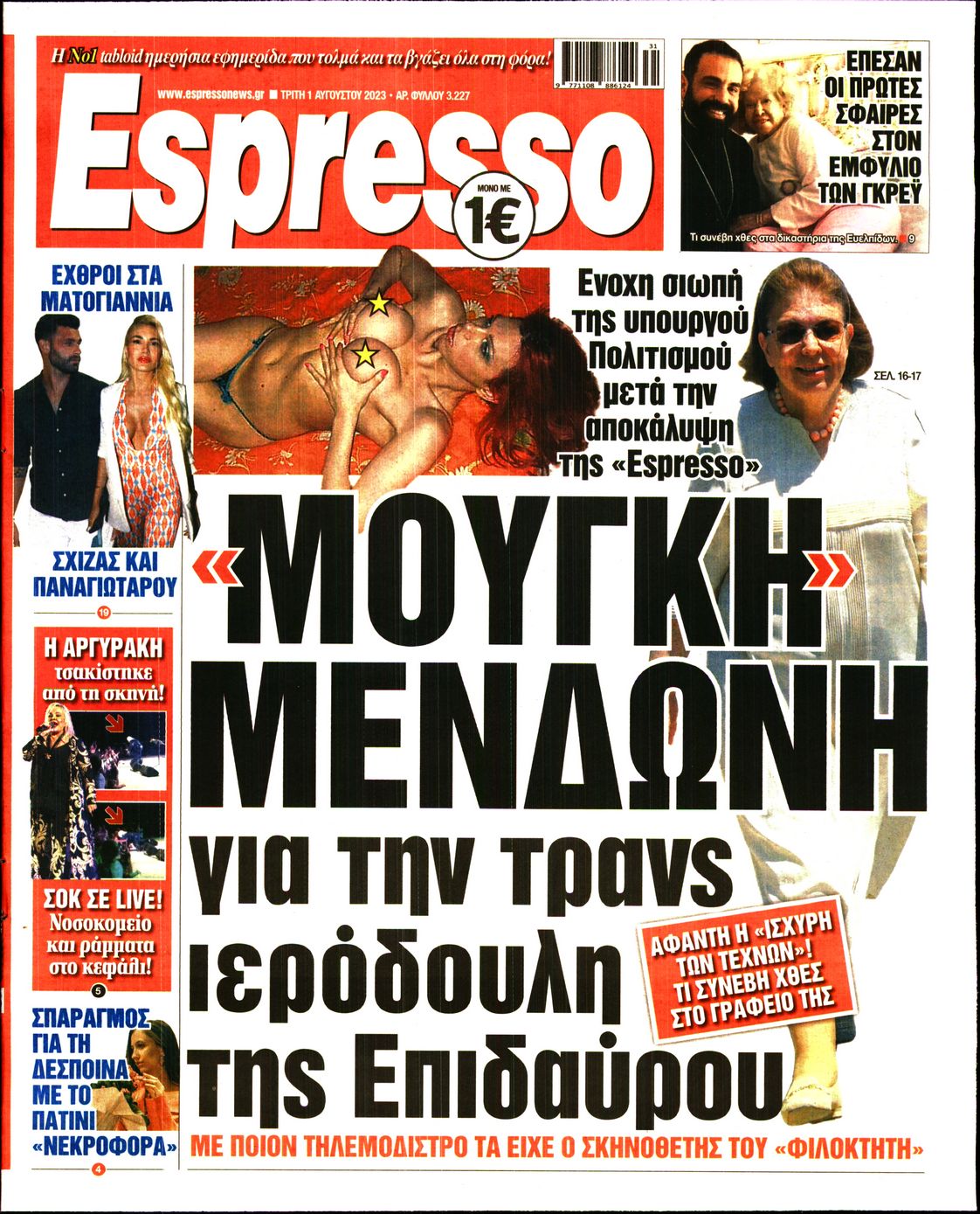 Εξώφυλο εφημερίδας ESPRESSO 2023-08-01