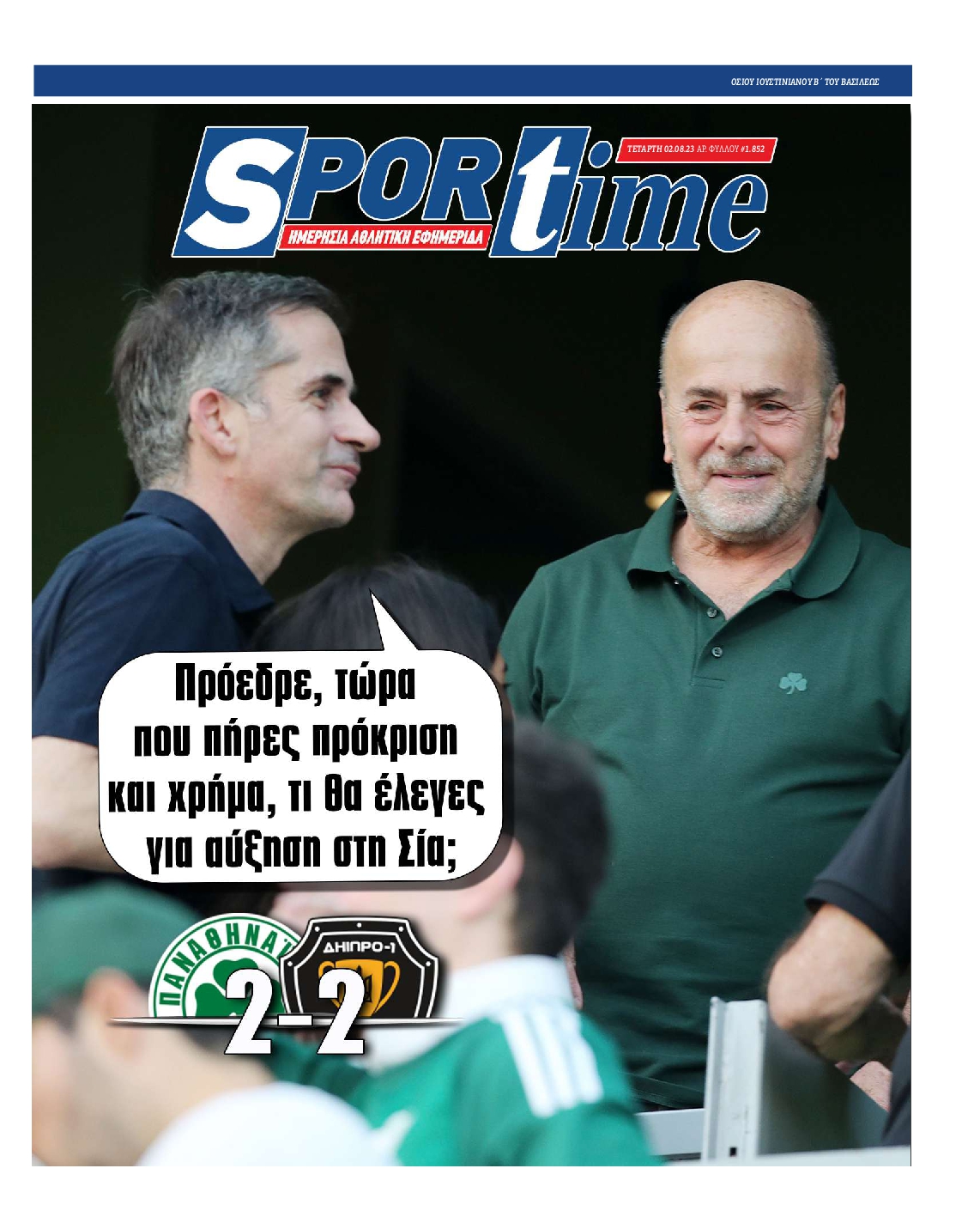 Εξώφυλο εφημερίδας SPORTIME 2023-08-02