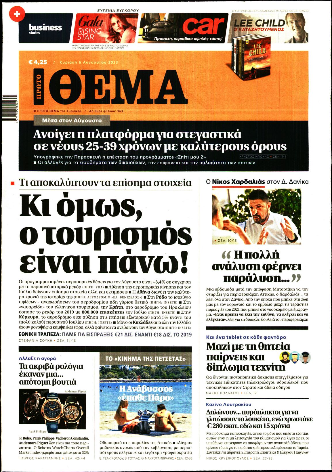 Εξώφυλο εφημερίδας ΠΡΩΤΟ ΘΕΜΑ 2023-08-06