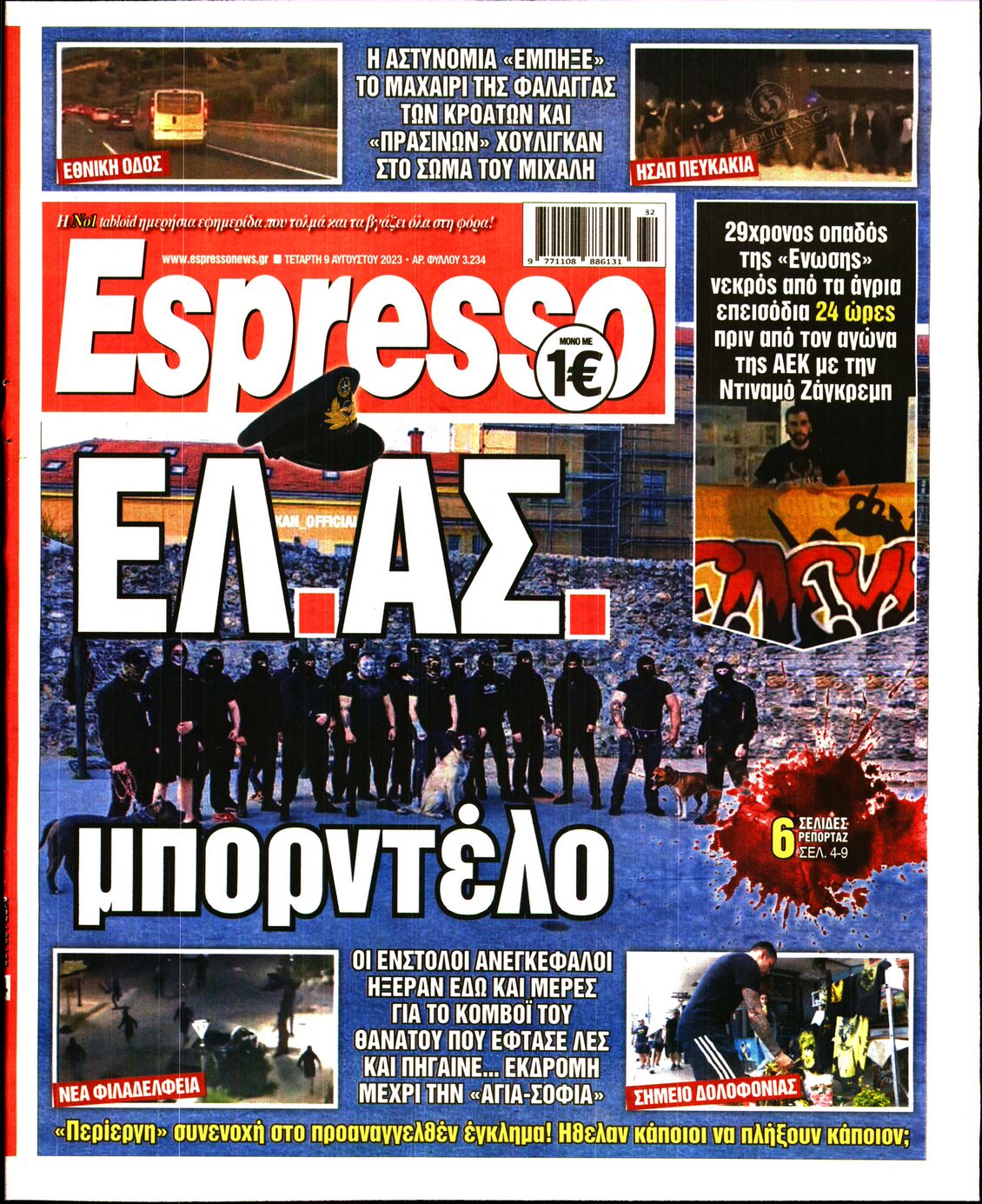 Εξώφυλο εφημερίδας ESPRESSO 2023-08-09