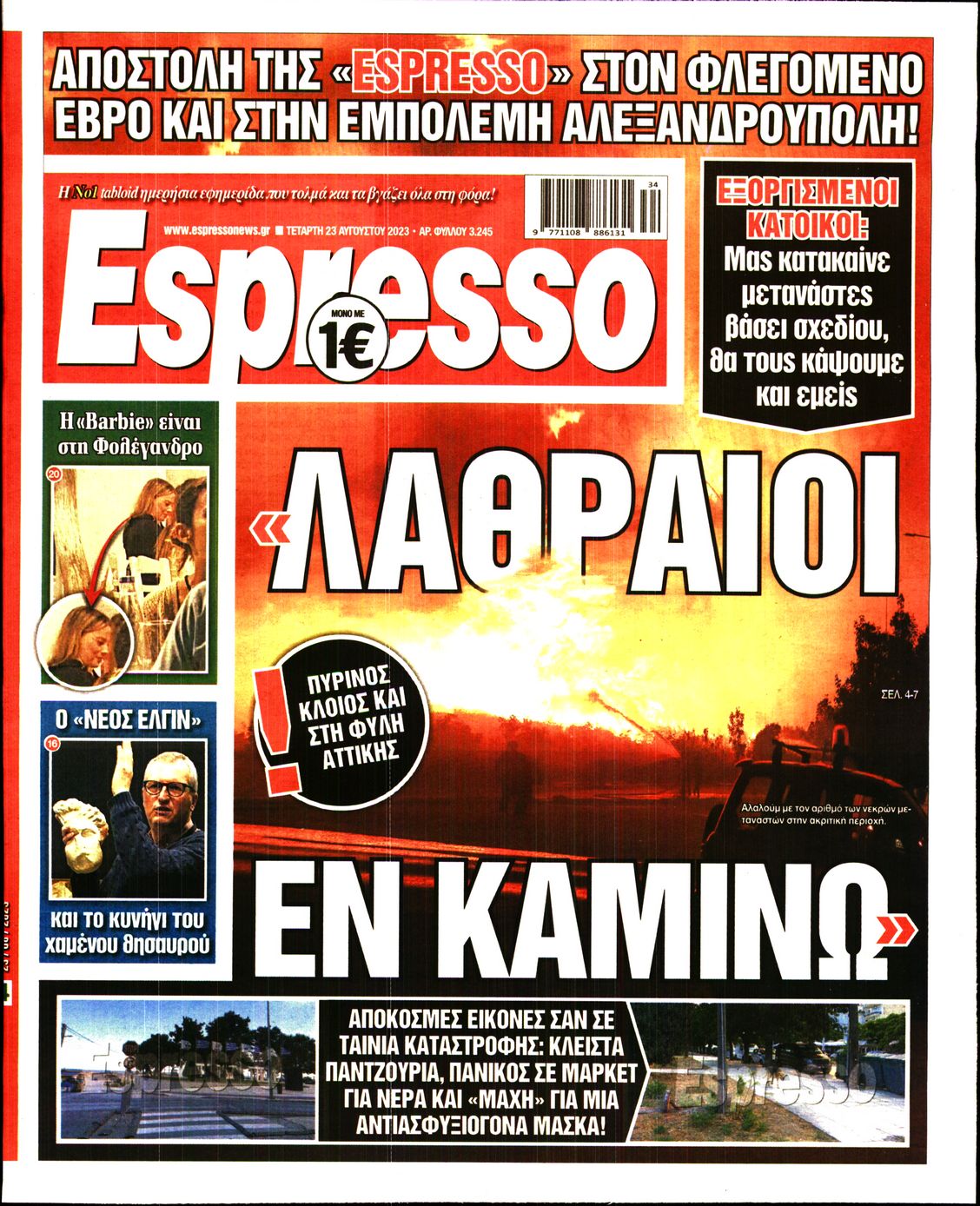Εξώφυλο εφημερίδας ESPRESSO 2023-08-23