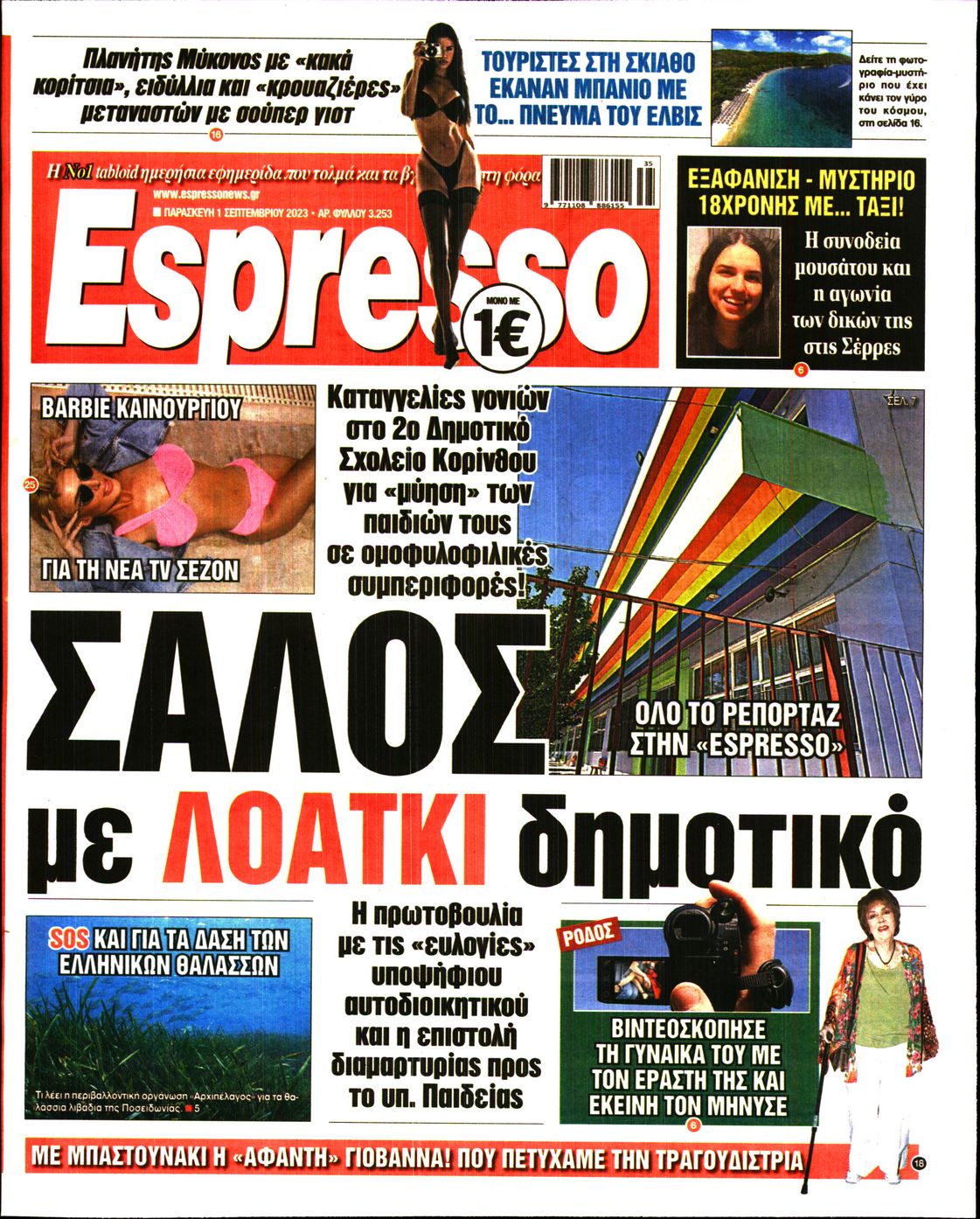 Εξώφυλο εφημερίδας ESPRESSO 2023-09-01