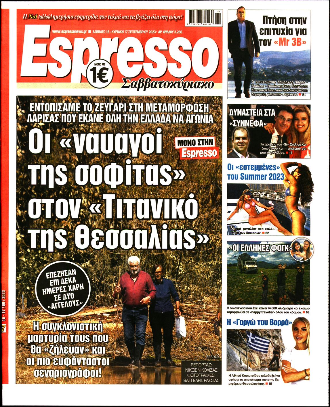 Εξώφυλο εφημερίδας ESPRESSO 2023-09-16