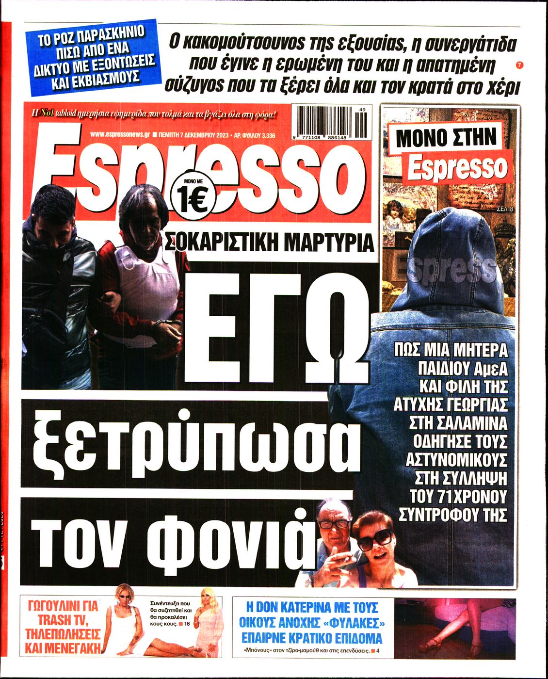 Εξώφυλο εφημερίδας ESPRESSO 2023-12-07