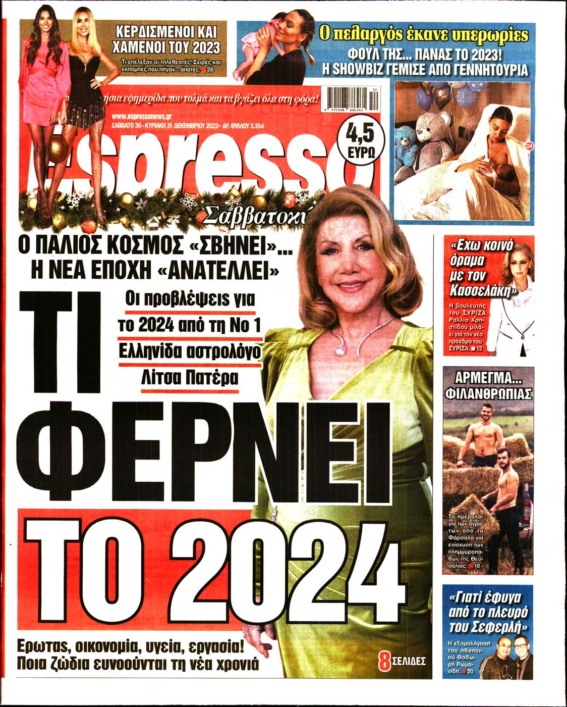 Εξώφυλο εφημερίδας ESPRESSO 2023-12-30