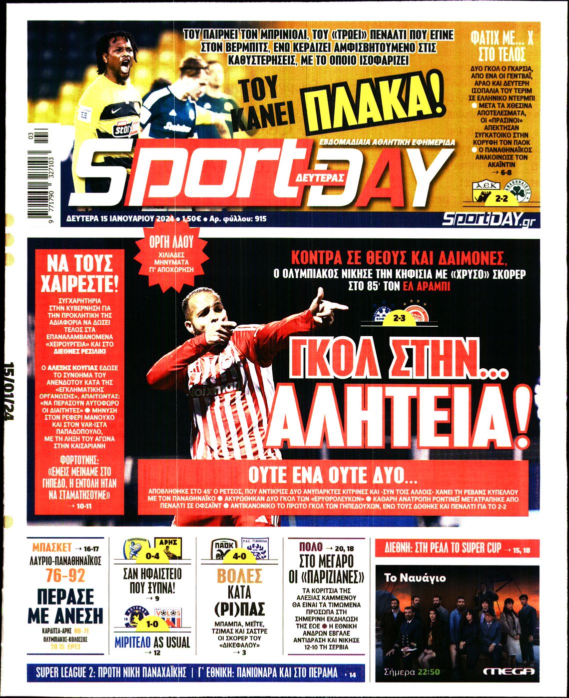 Εξώφυλο εφημερίδας SPORTDAY Sun, 14 Jan 2024 22:00:00 GMT