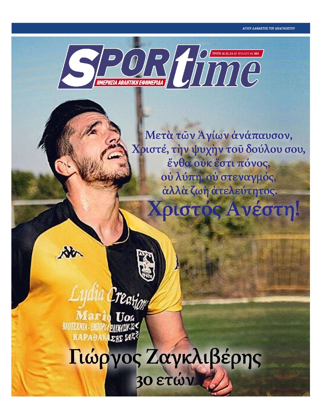 Εξώφυλο εφημερίδας SPORTIME 2024-01-16