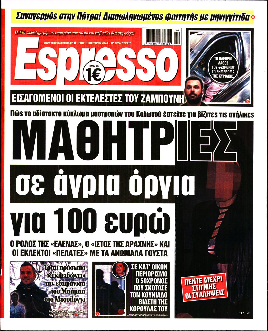 Εξώφυλο εφημερίδας ESPRESSO 2024-01-16