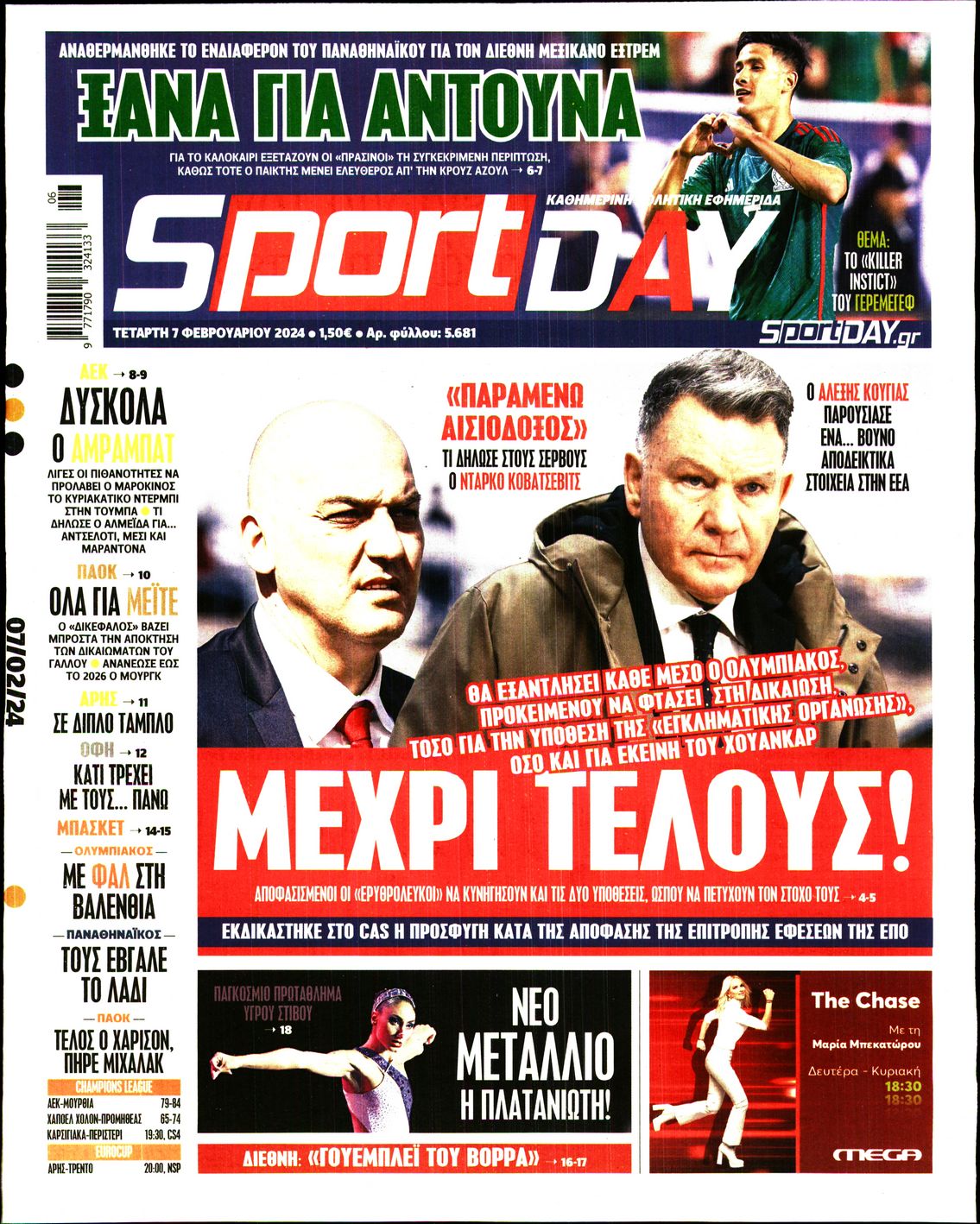 Εξώφυλο εφημερίδας SPORTDAY Tue, 06 Feb 2024 22:00:00 GMT