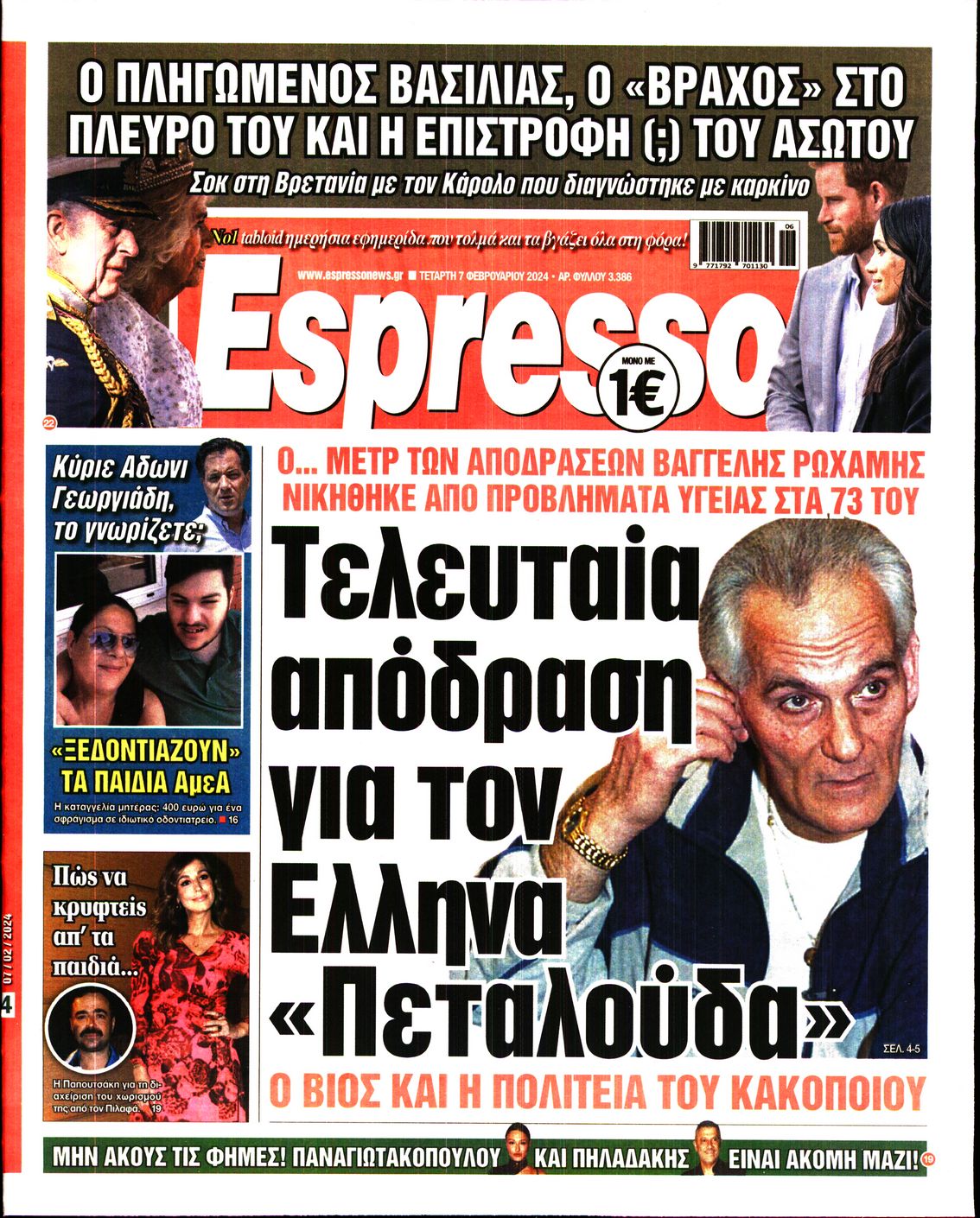 Εξώφυλο εφημερίδας ESPRESSO 2024-02-07