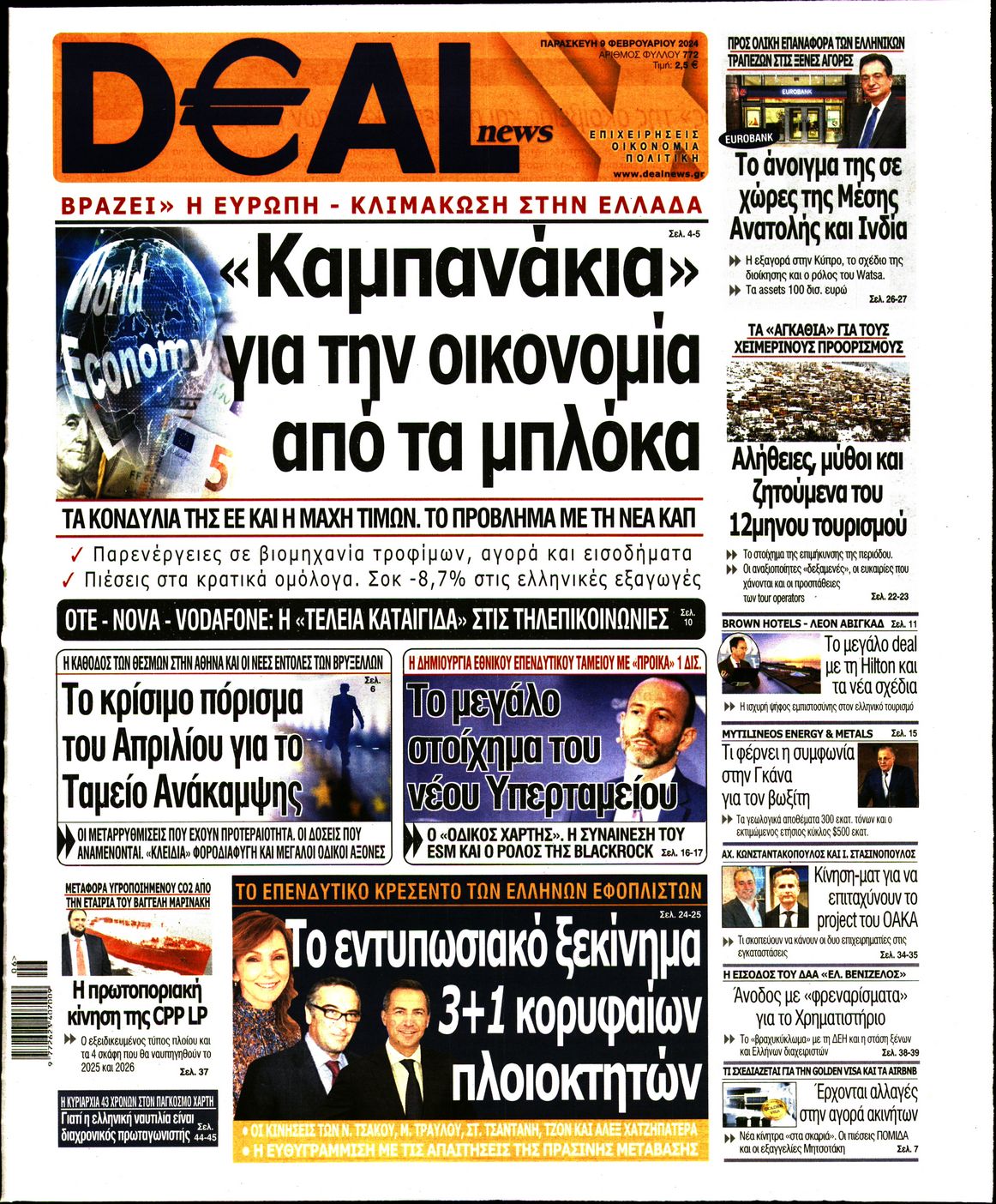 Εξώφυλο εφημερίδας DEAL NEWS 2024-02-09