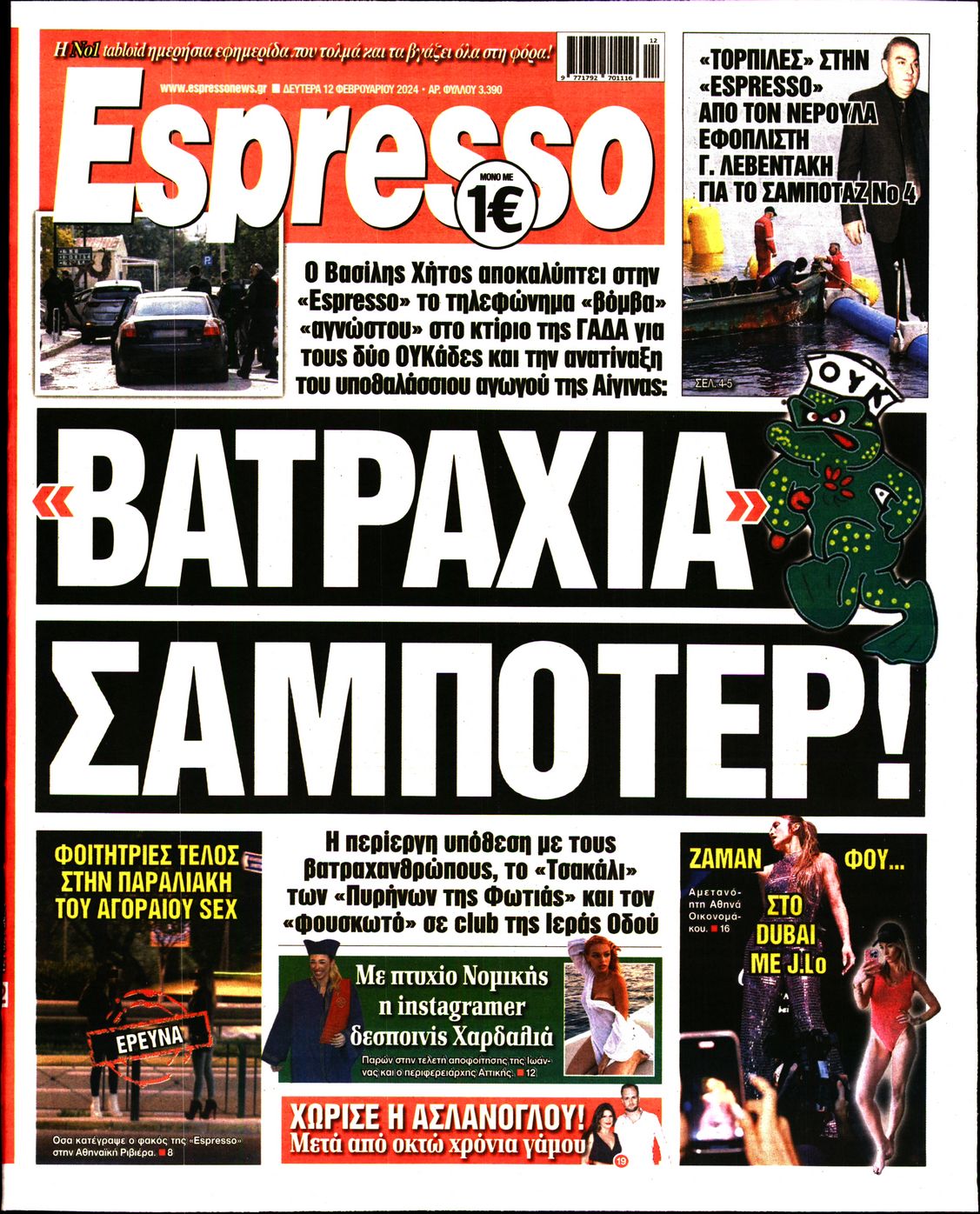 Εξώφυλο εφημερίδας ESPRESSO 2024-02-12