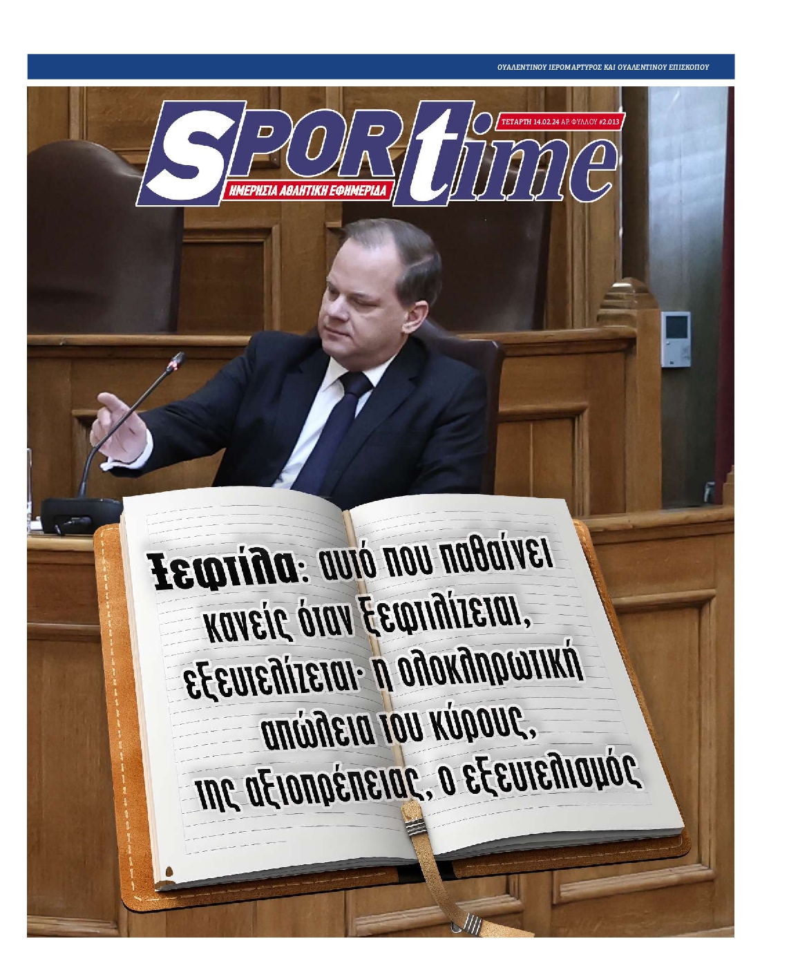 Εξώφυλο εφημερίδας SPORTIME 2024-02-14