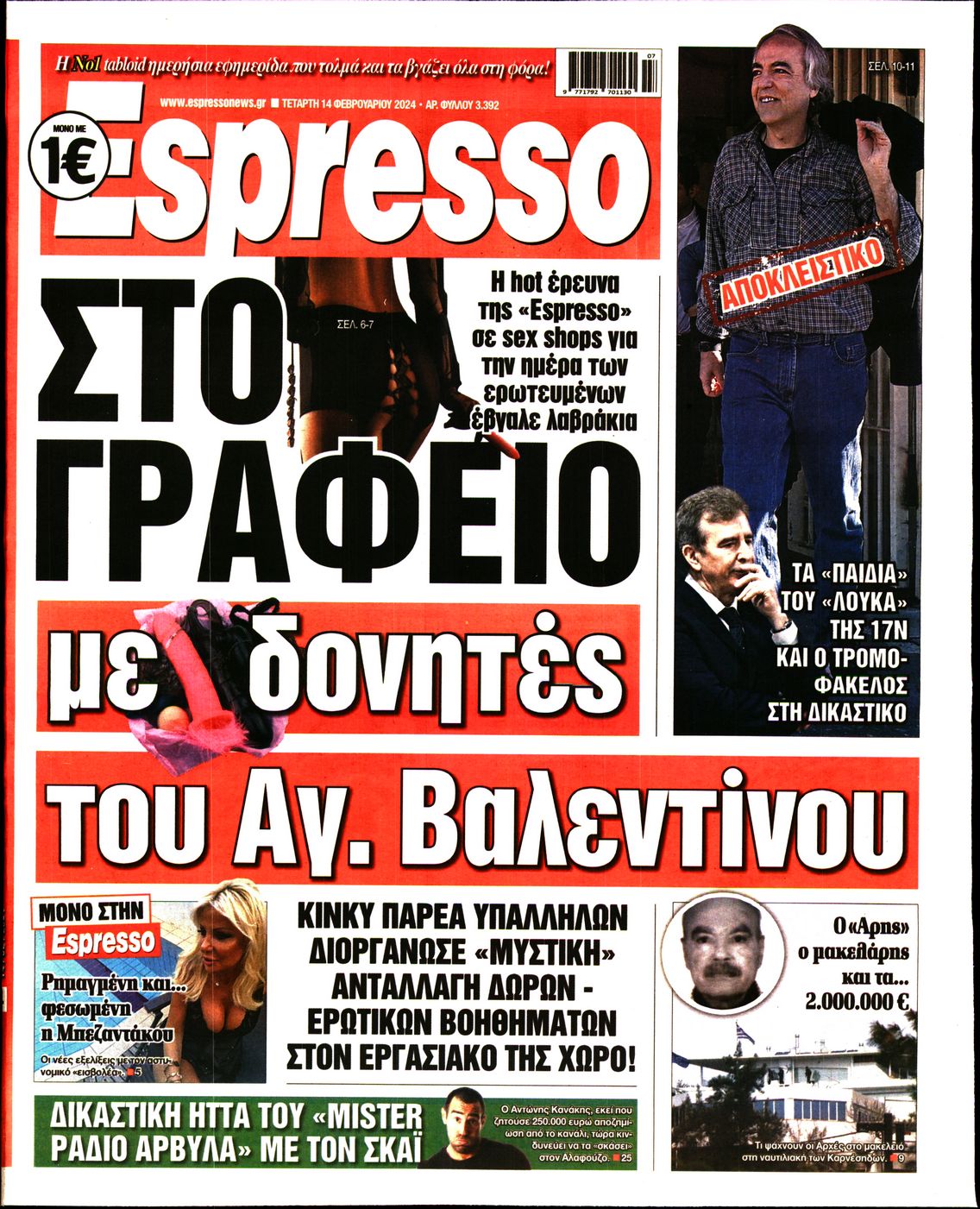 Εξώφυλο εφημερίδας ESPRESSO 2024-02-14