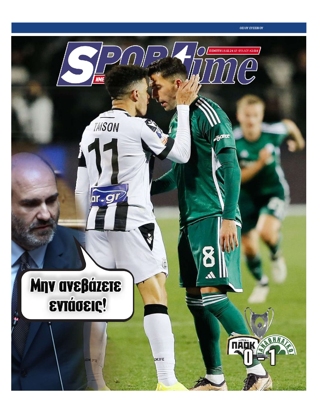 Εξώφυλο εφημερίδας SPORTIME 2024-02-15