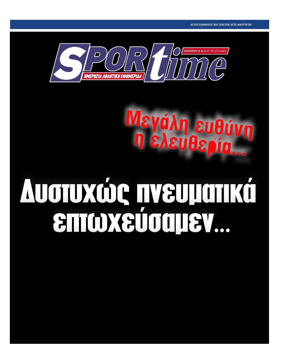 Εξώφυλο εφημερίδας SPORTIME 2024-02-16