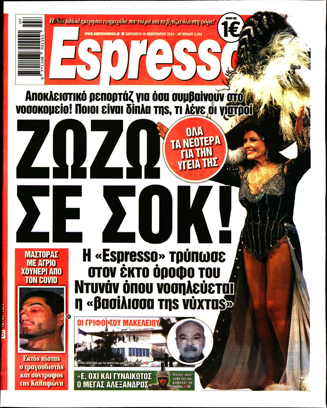 Εξώφυλο εφημερίδας ESPRESSO 2024-02-16