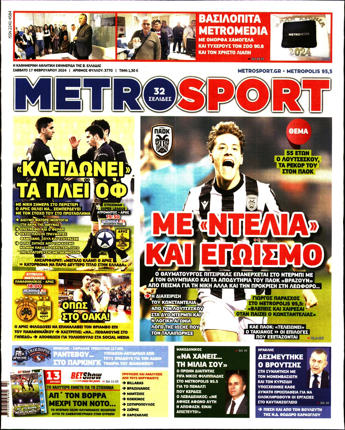 Εξώφυλο εφημερίδας METROSPORT 2024-02-17