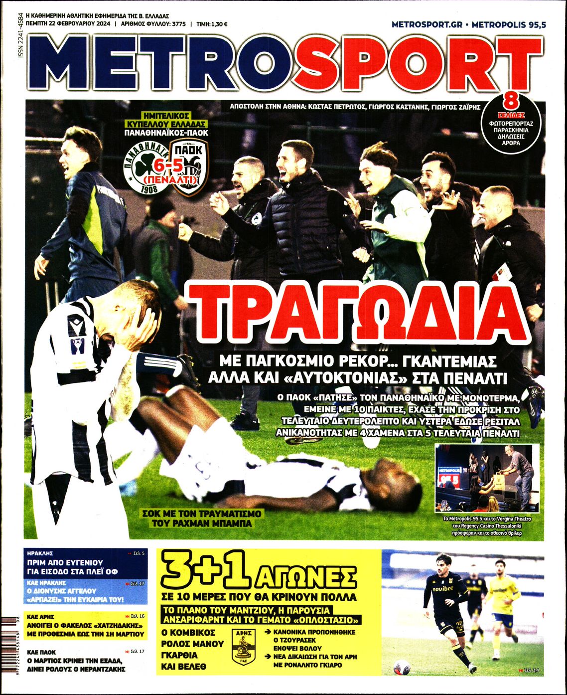 Εξώφυλο εφημερίδας METROSPORT 2024-02-22