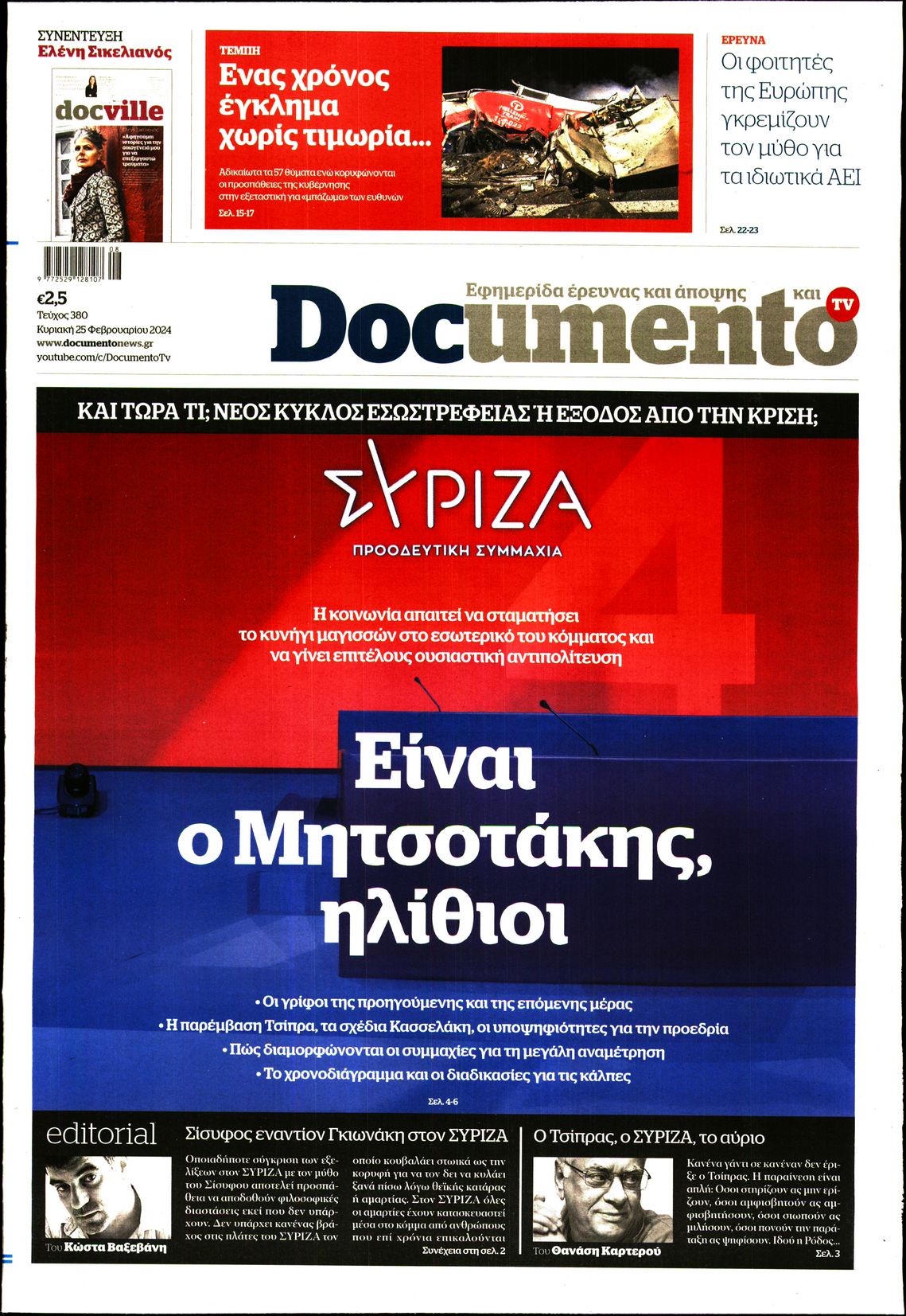 Εξώφυλο εφημερίδας DOCUMENTO 2024-02-25