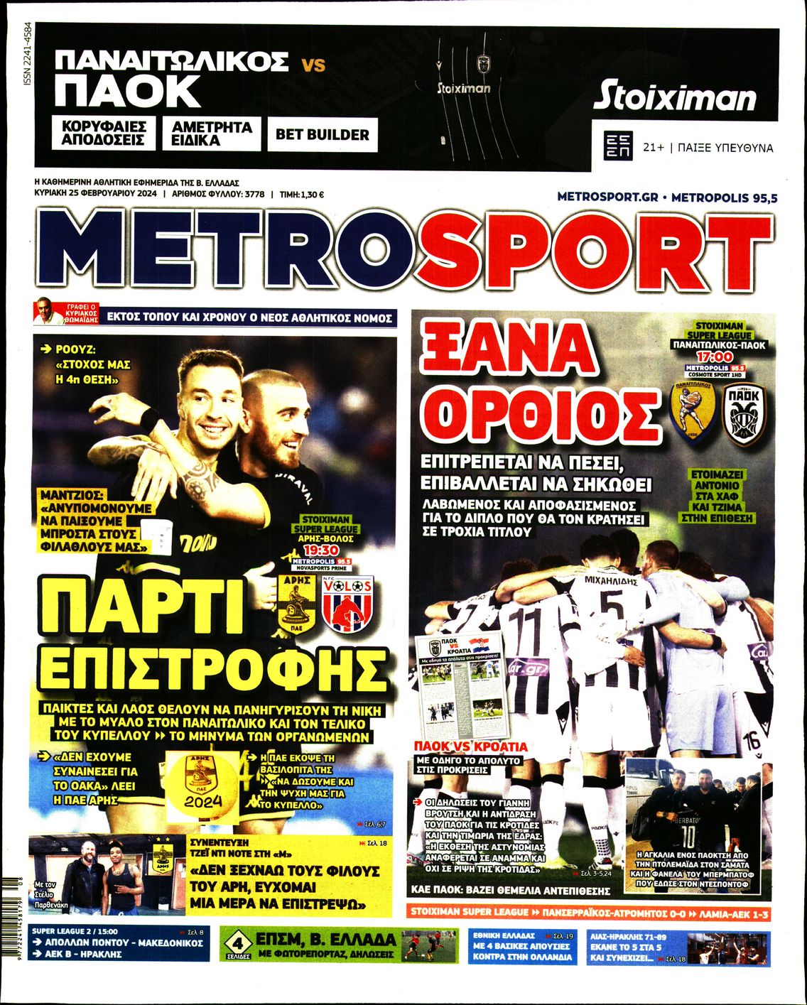 Εξώφυλο εφημερίδας METROSPORT 2024-02-25