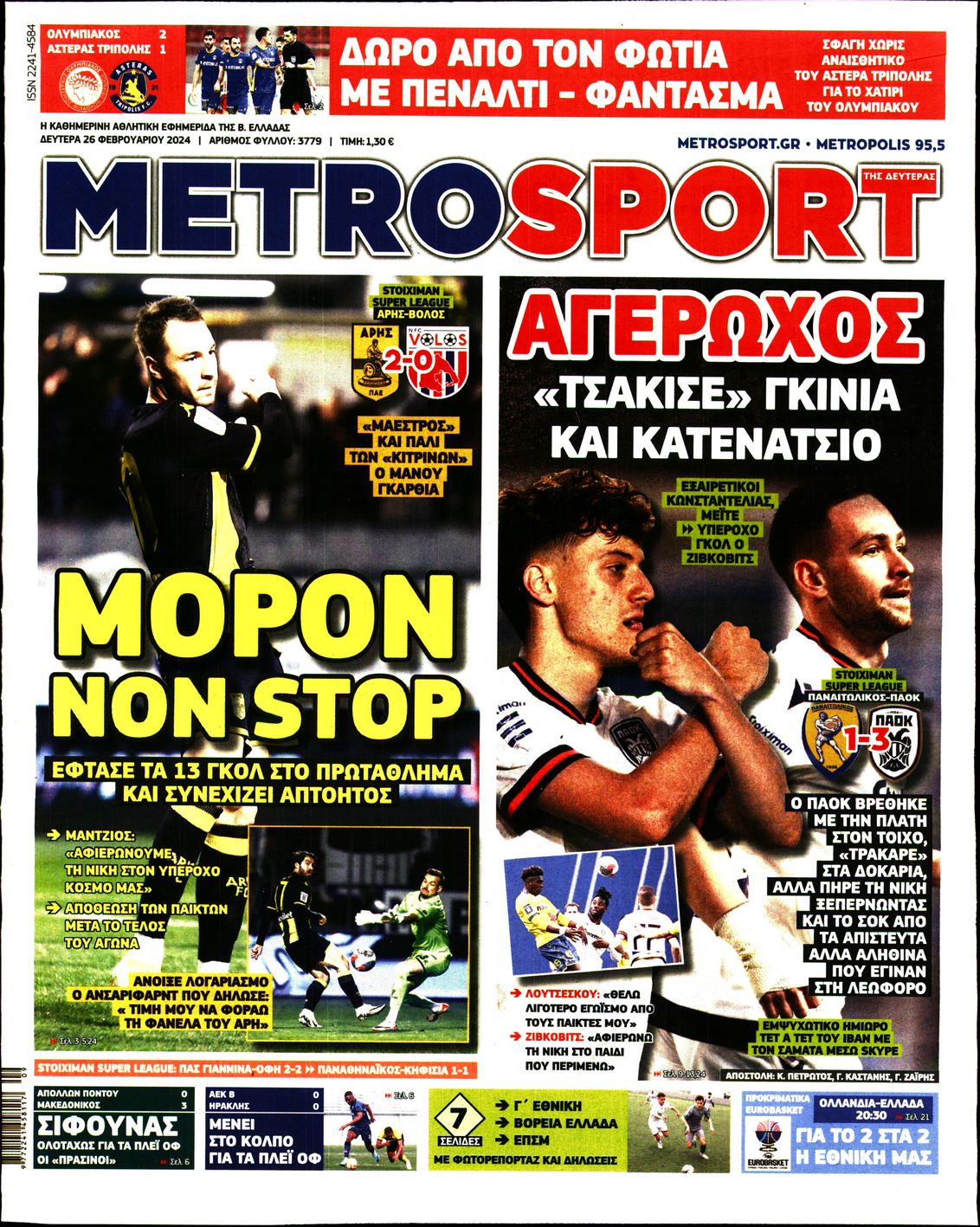 Εξώφυλο εφημερίδας METROSPORT 2024-02-26