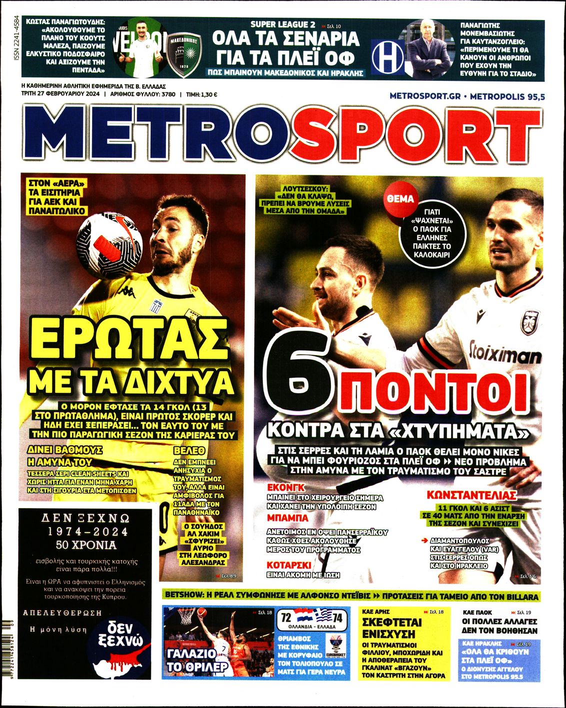 Εξώφυλο εφημερίδας METROSPORT 2024-02-27