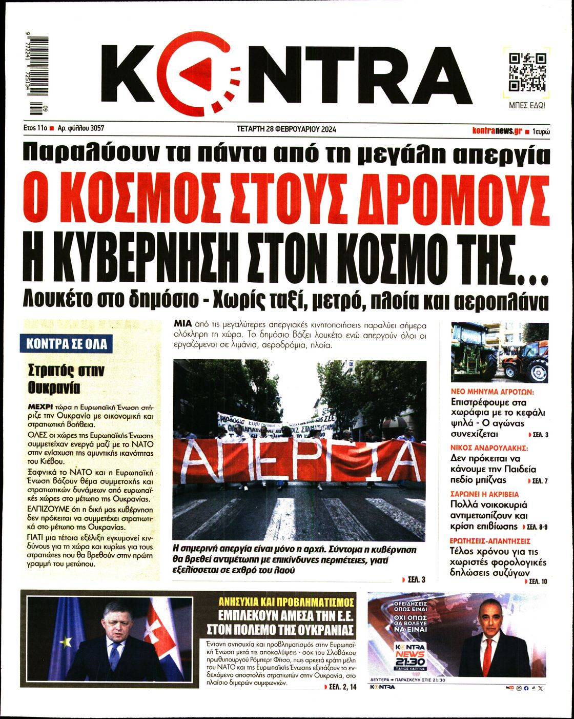 Εξώφυλο εφημερίδας KONTRA NEWS 2024-02-28