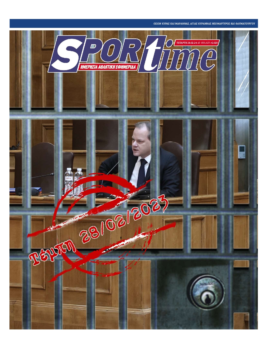 Εξώφυλο εφημερίδας SPORTIME 2024-02-28