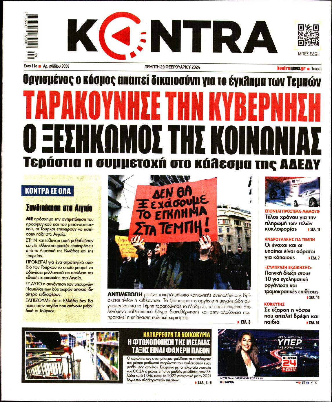 Εξώφυλο εφημερίδας KONTRA NEWS 2024-02-29