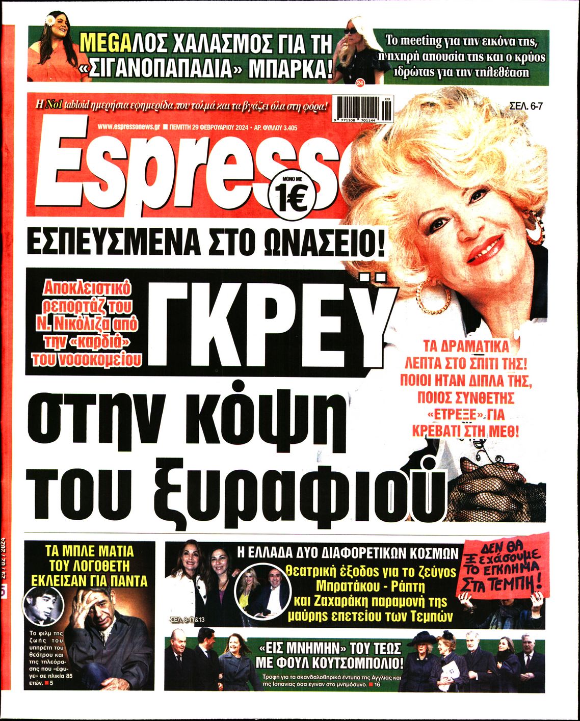 Εξώφυλο εφημερίδας ESPRESSO 2024-02-29