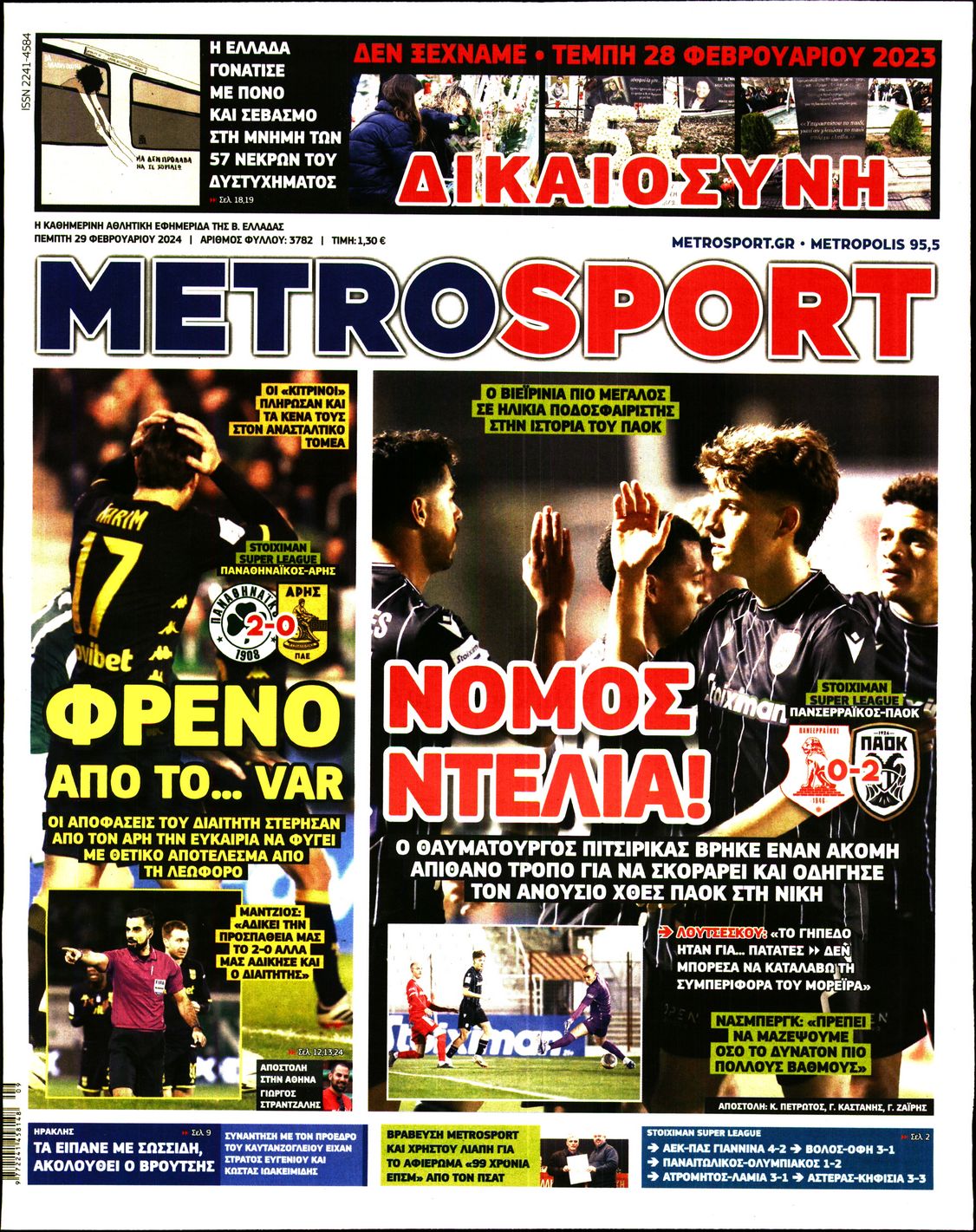 Εξώφυλο εφημερίδας METROSPORT 2024-02-29