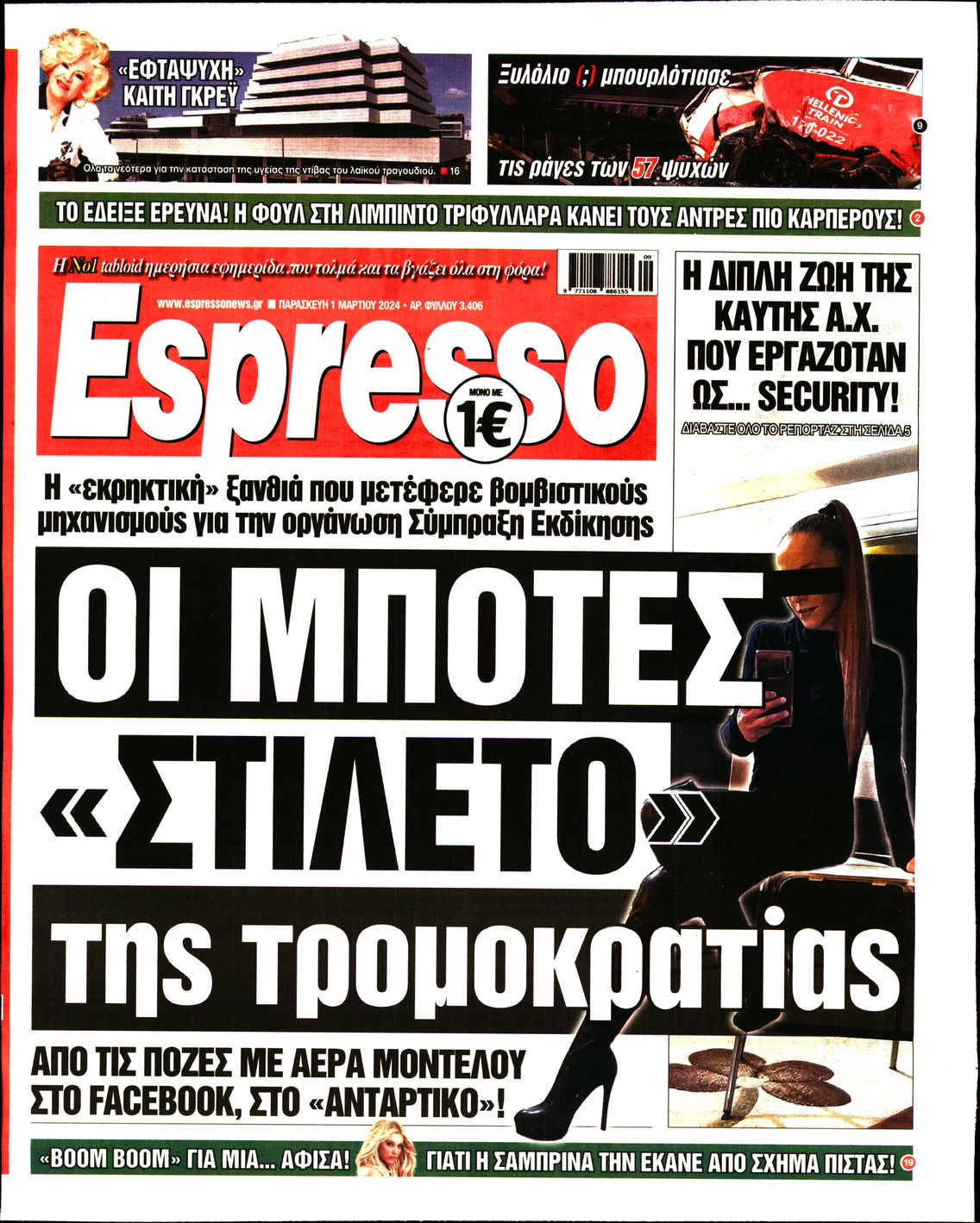 Εξώφυλο εφημερίδας ESPRESSO 2024-03-01