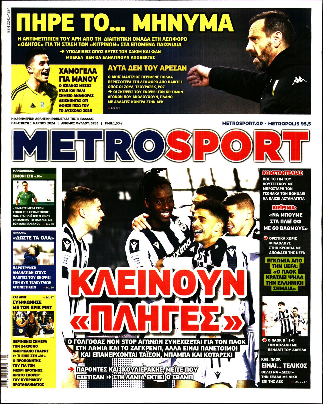 Εξώφυλο εφημερίδας METROSPORT 2024-03-01